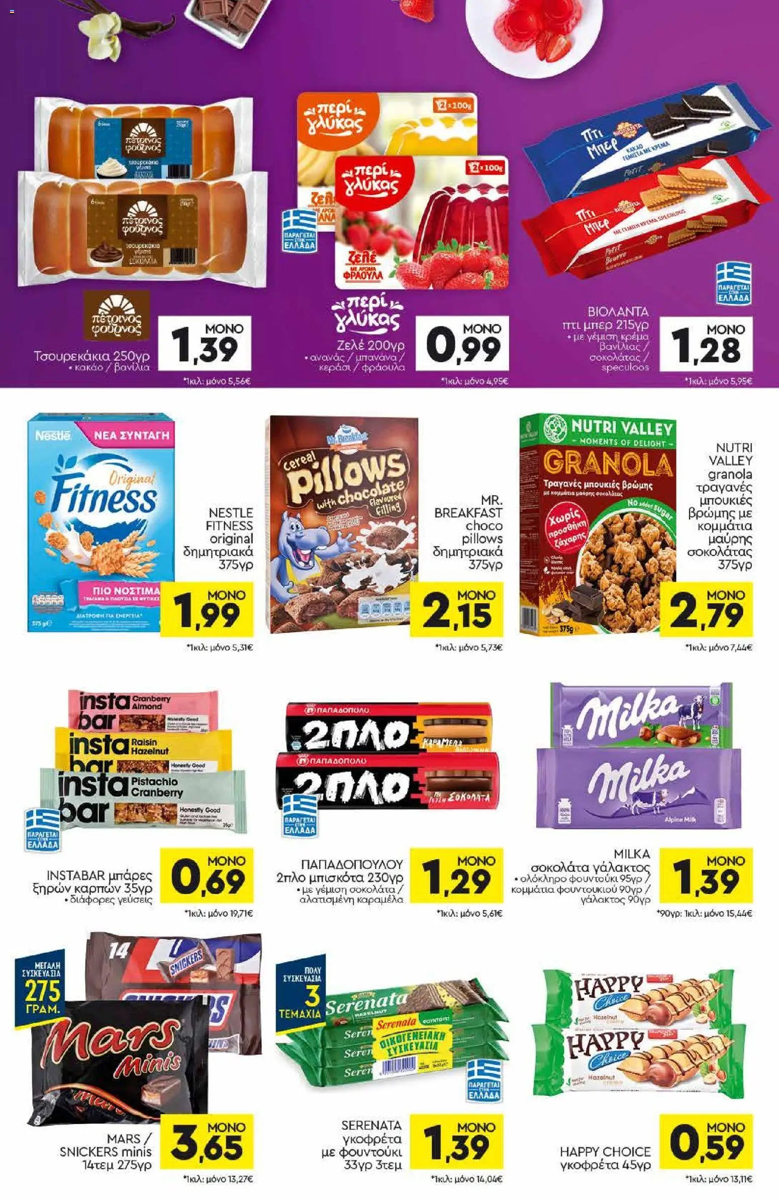 Discount Markt φυλλάδιο από 27/07/2026 Discount Markt - Προσφορές