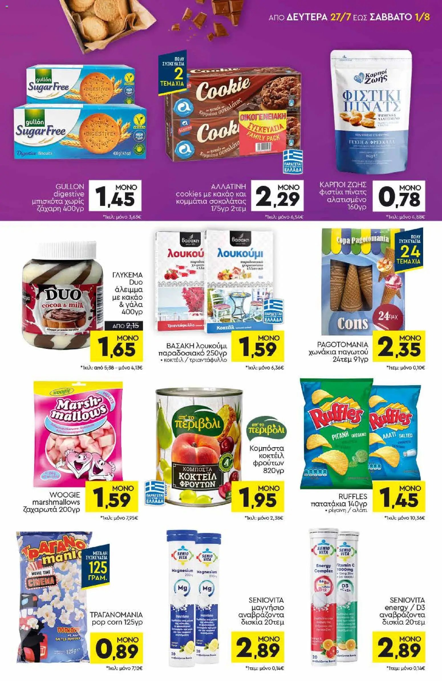 Discount Markt φυλλάδιο από 27/07/2026 Discount Markt - Προσφορές