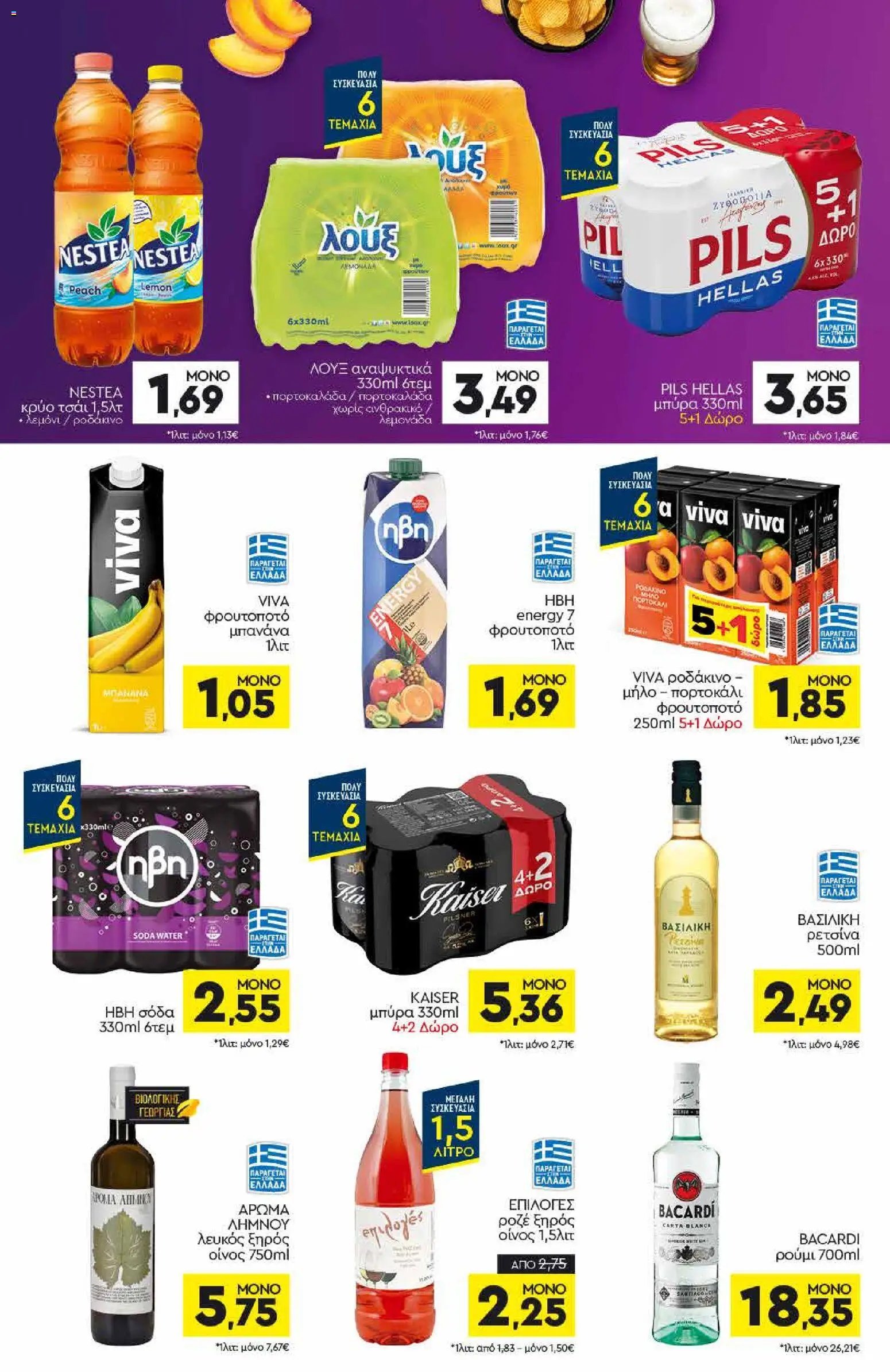 Discount Markt φυλλάδιο από 27/07/2026 Discount Markt - Προσφορές