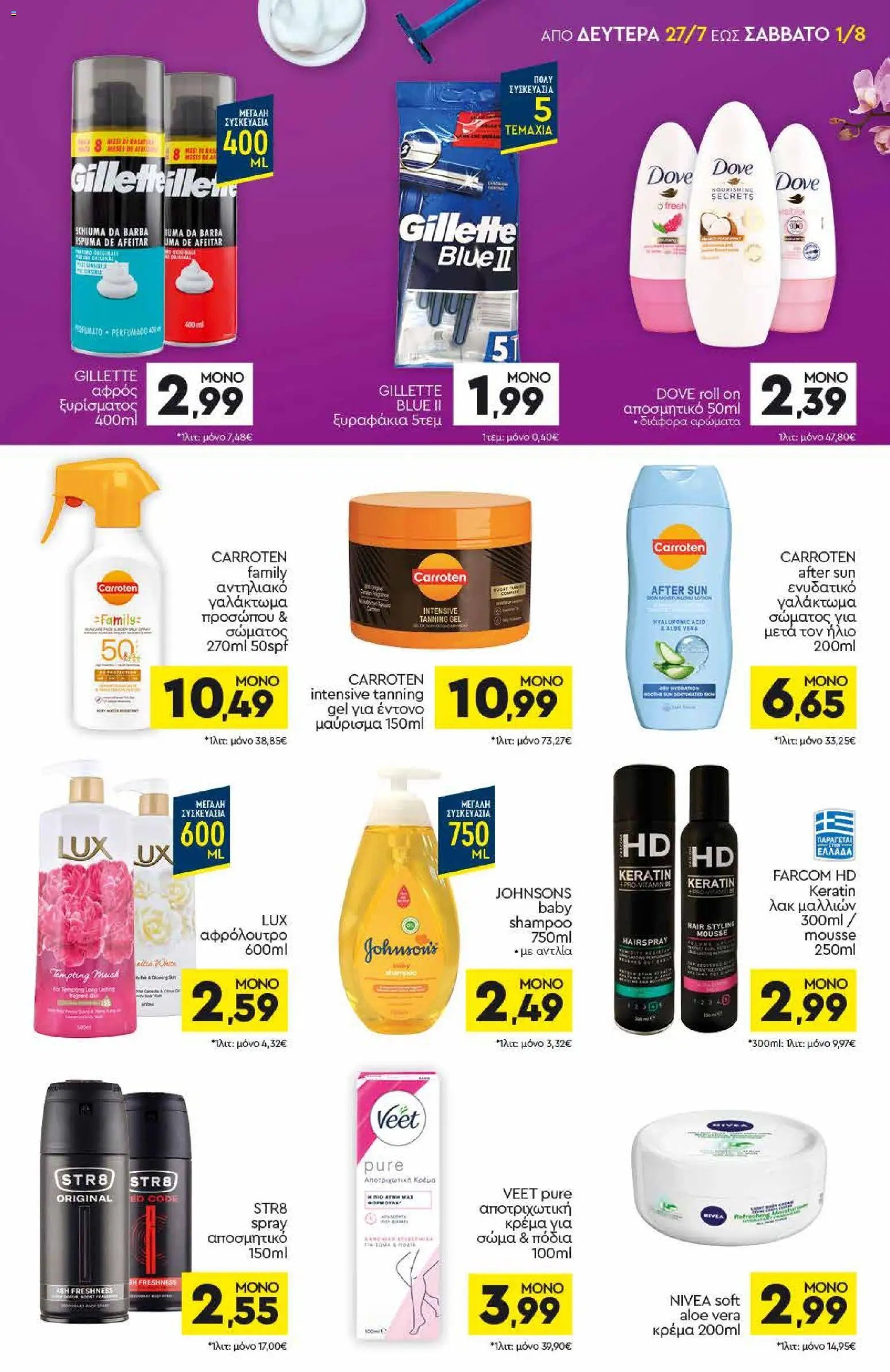 Discount Markt φυλλάδιο από 27/07/2026 Discount Markt - Προσφορές