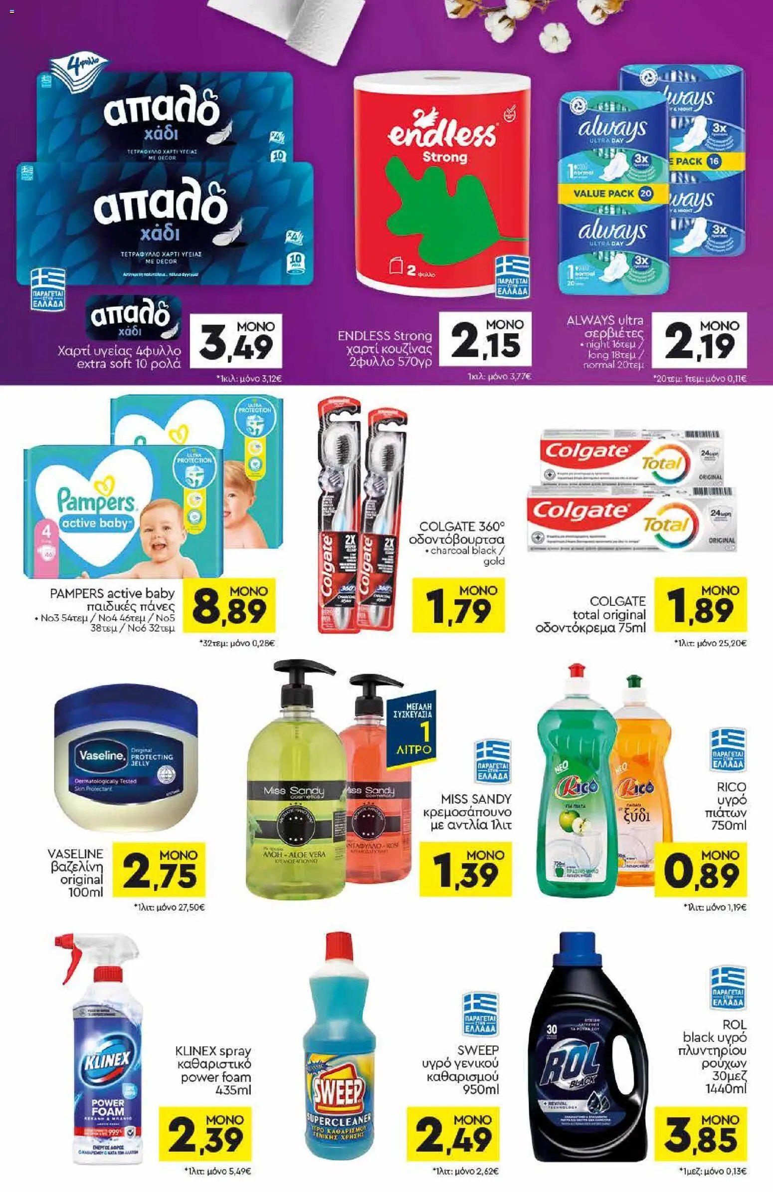 Discount Markt φυλλάδιο από 27/07/2026 Discount Markt - Προσφορές