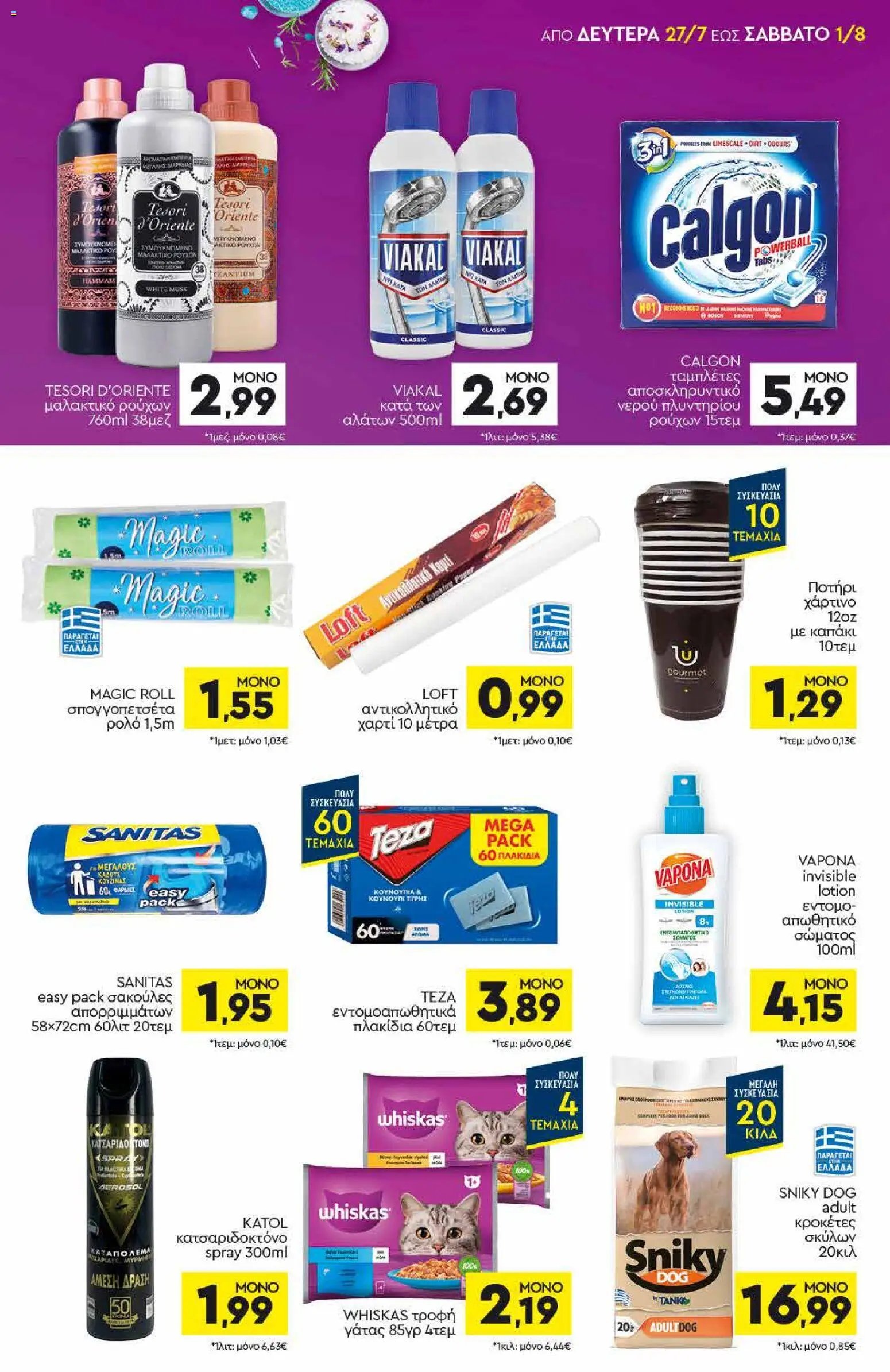 Discount Markt φυλλάδιο από 27/07/2026 Discount Markt - Προσφορές