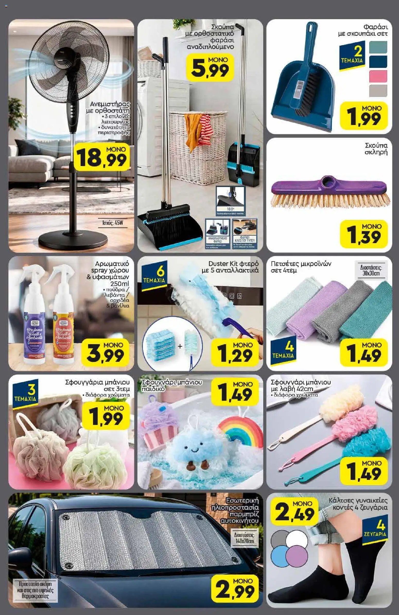 Discount Markt φυλλάδιο από 27/07/2026 Discount Markt - Προσφορές
