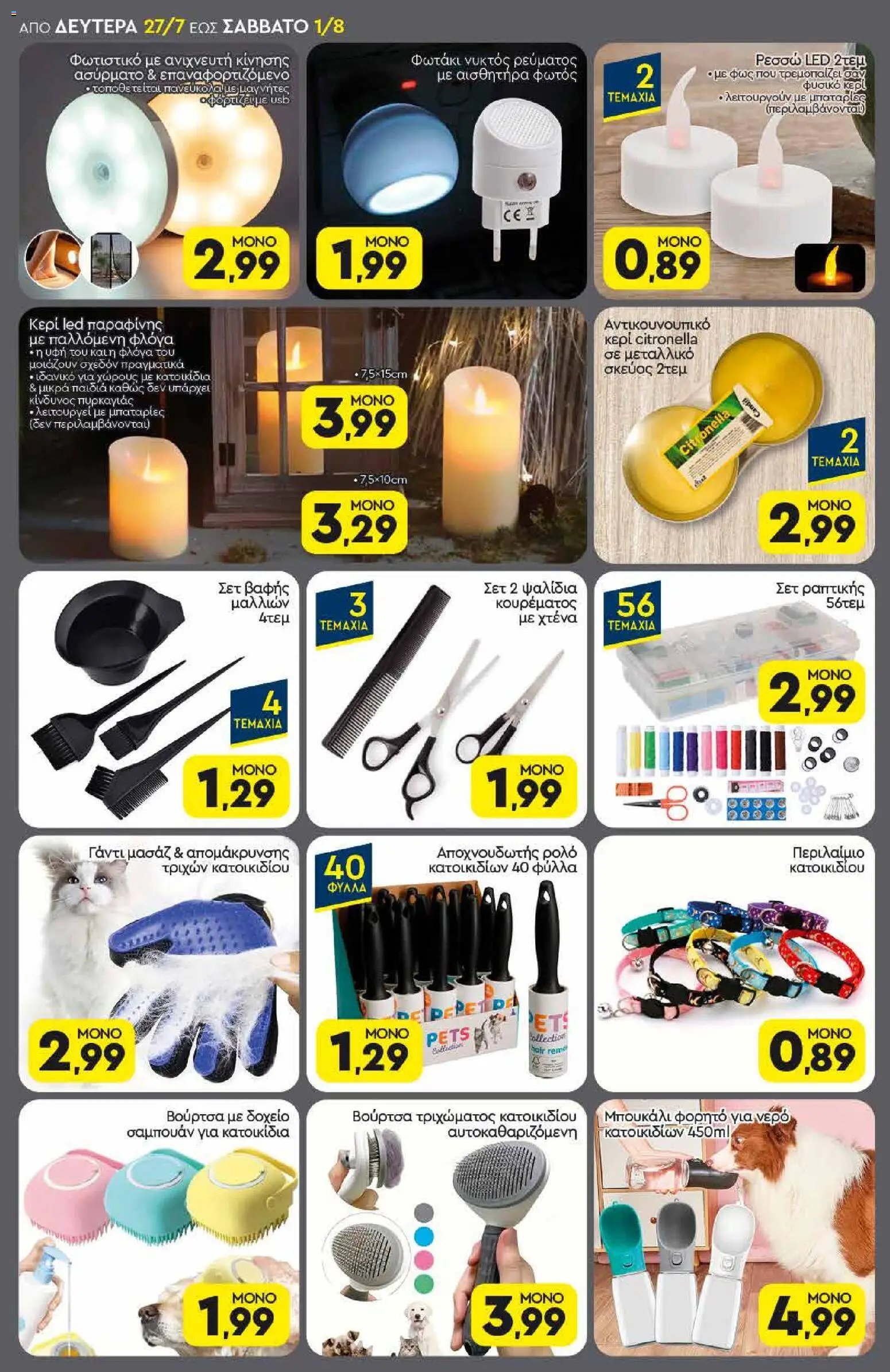Discount Markt φυλλάδιο από 27/07/2026 Discount Markt - Προσφορές