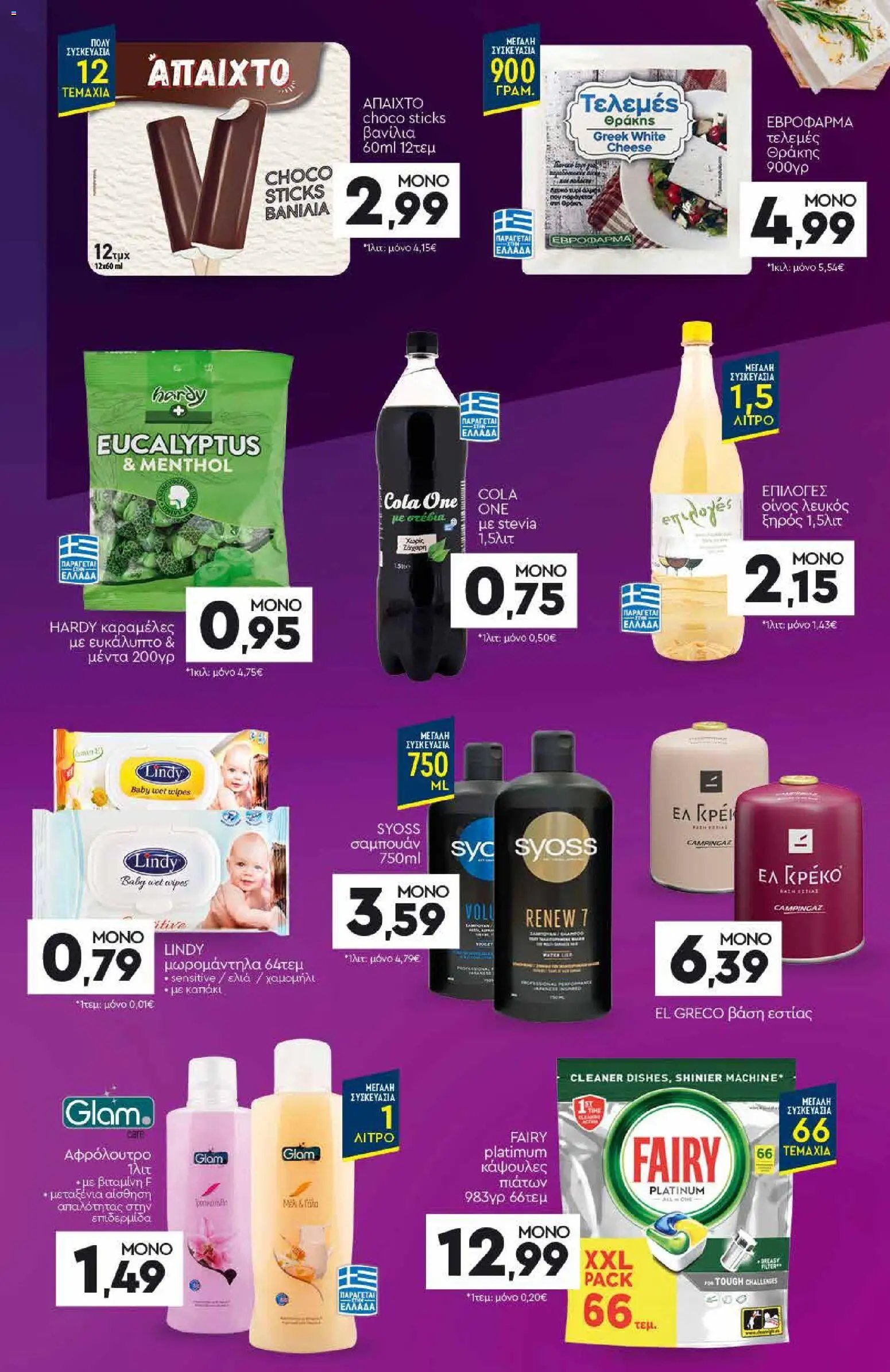 Discount Markt φυλλάδιο από 27/07/2026 Discount Markt - Προσφορές