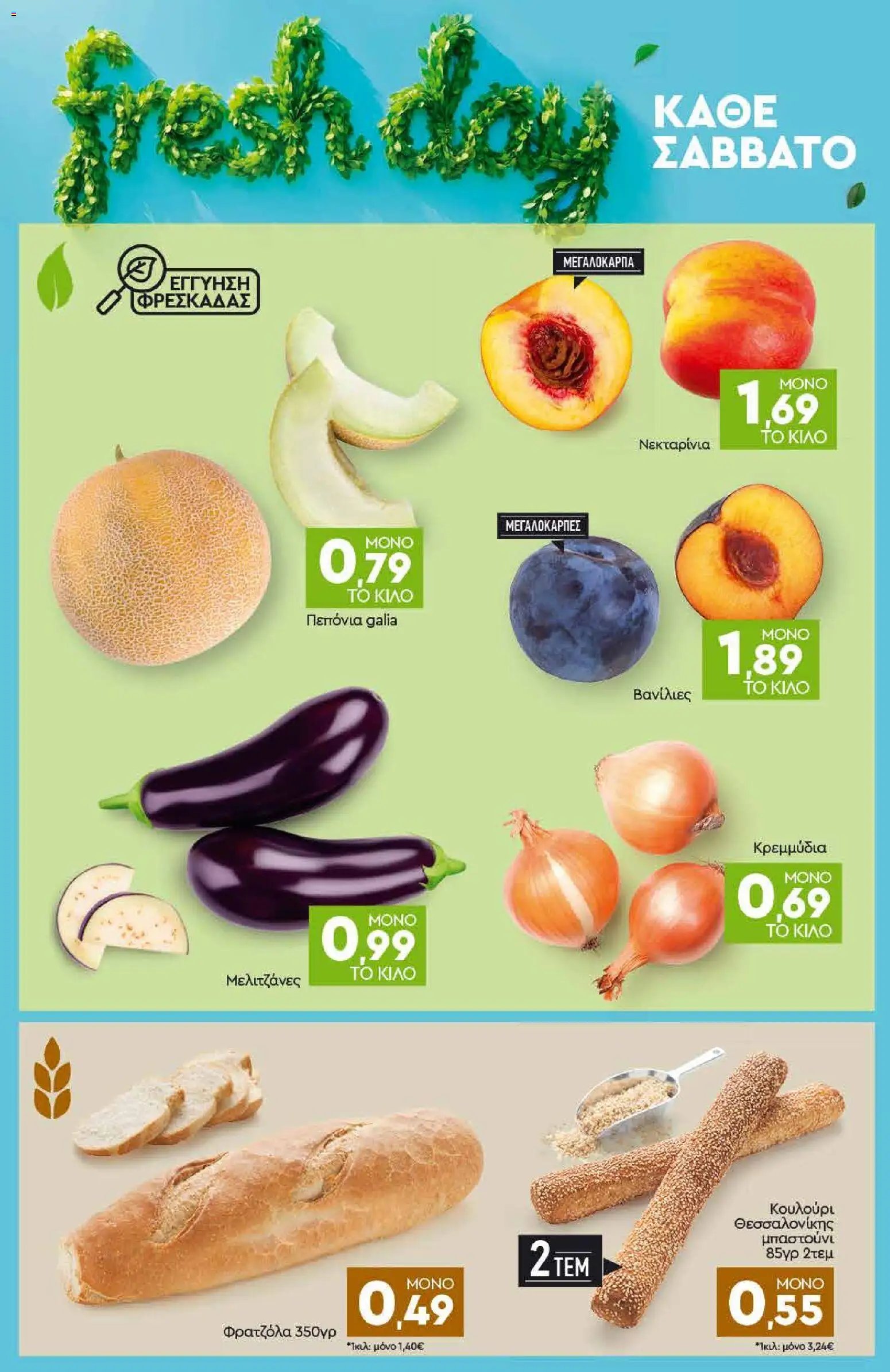 Discount Markt φυλλάδιο από 27/07/2026 Discount Markt - Προσφορές