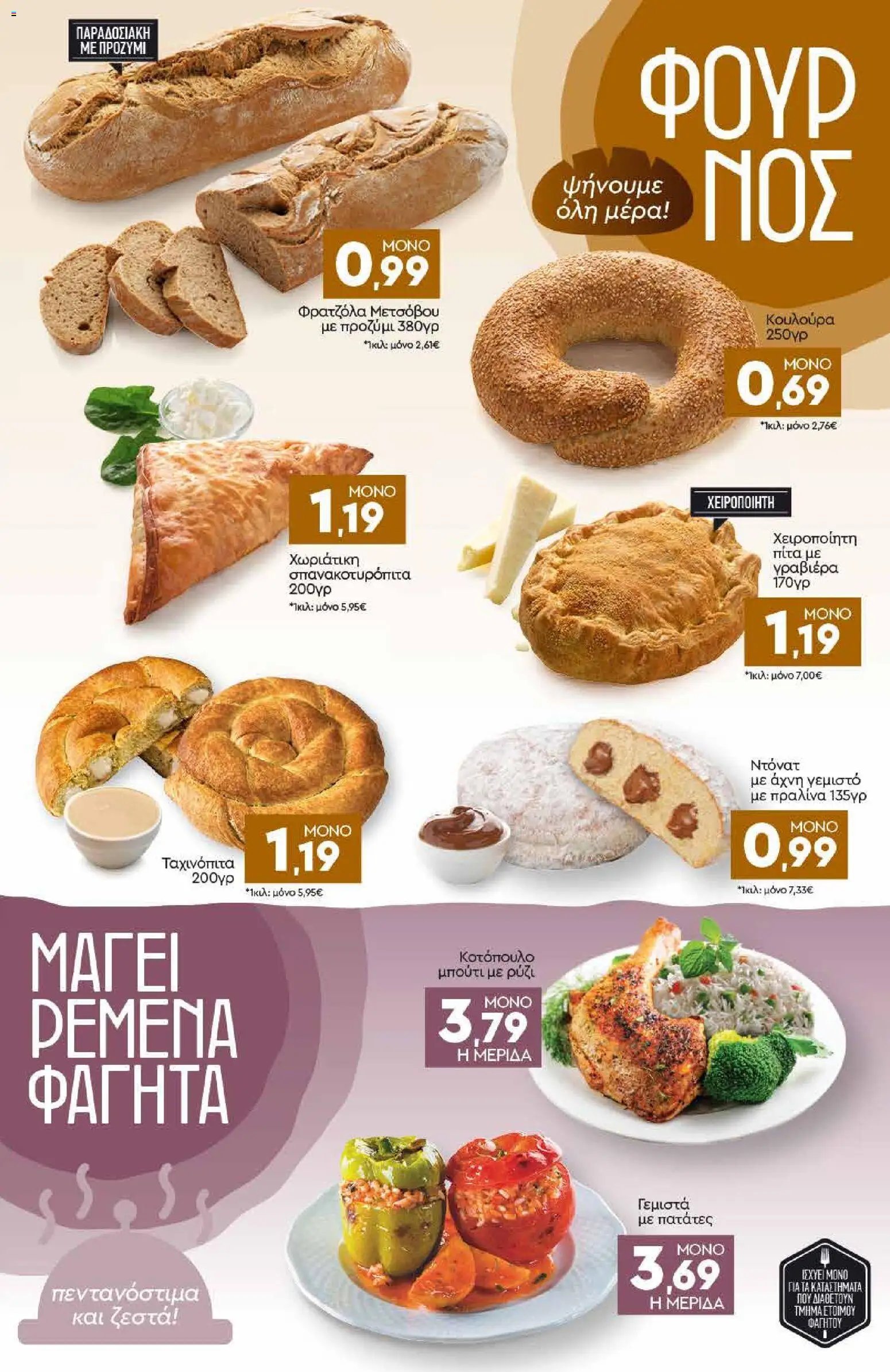 Discount Markt φυλλάδιο από 27/07/2026 Discount Markt - Προσφορές