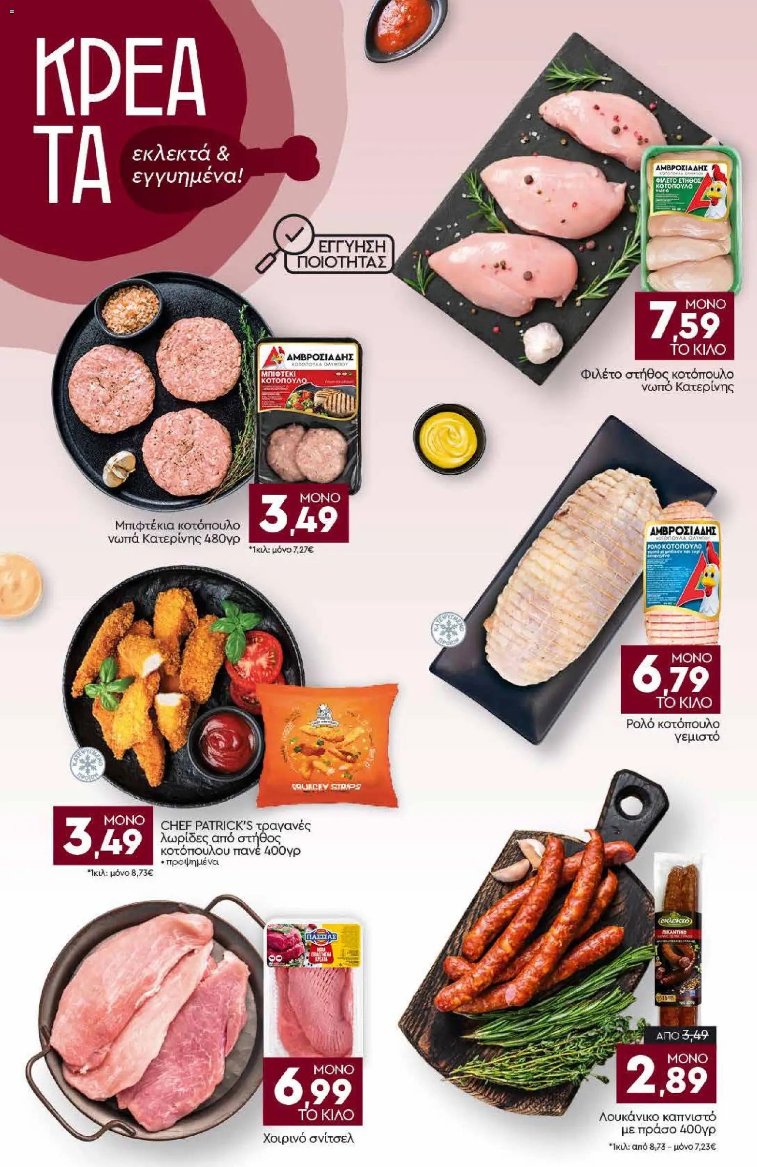 Discount Markt φυλλάδιο από 27/07/2026 Discount Markt - Προσφορές