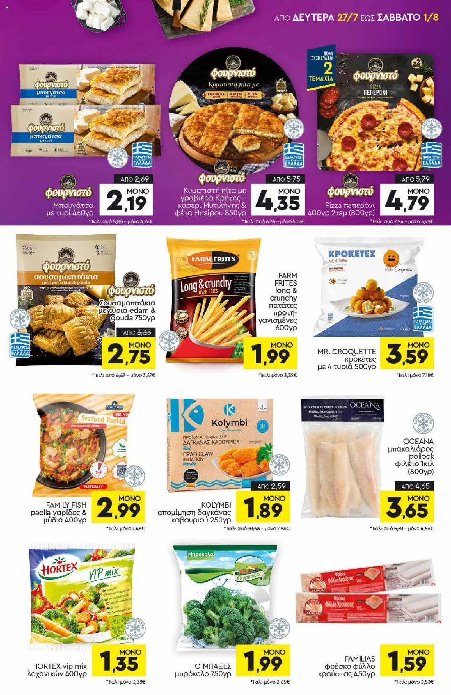 Discount Markt φυλλάδιο από 27/07/2026 Discount Markt - Προσφορές