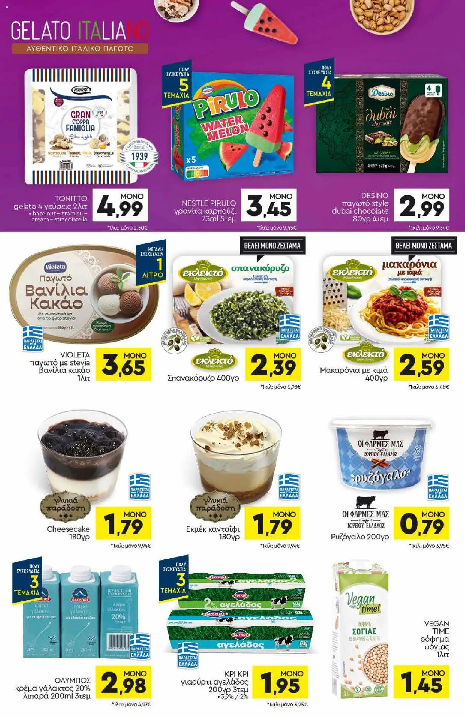 Discount Markt φυλλάδιο από 27/07/2026 Discount Markt - Προσφορές