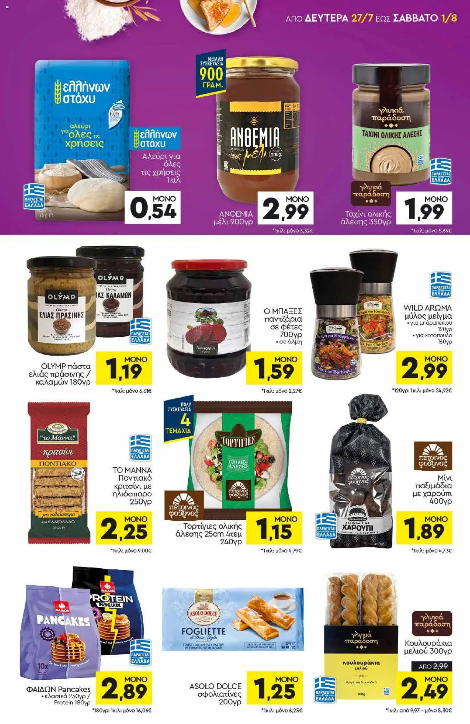 Discount Markt φυλλάδιο από 27/07/2026 Discount Markt - Προσφορές