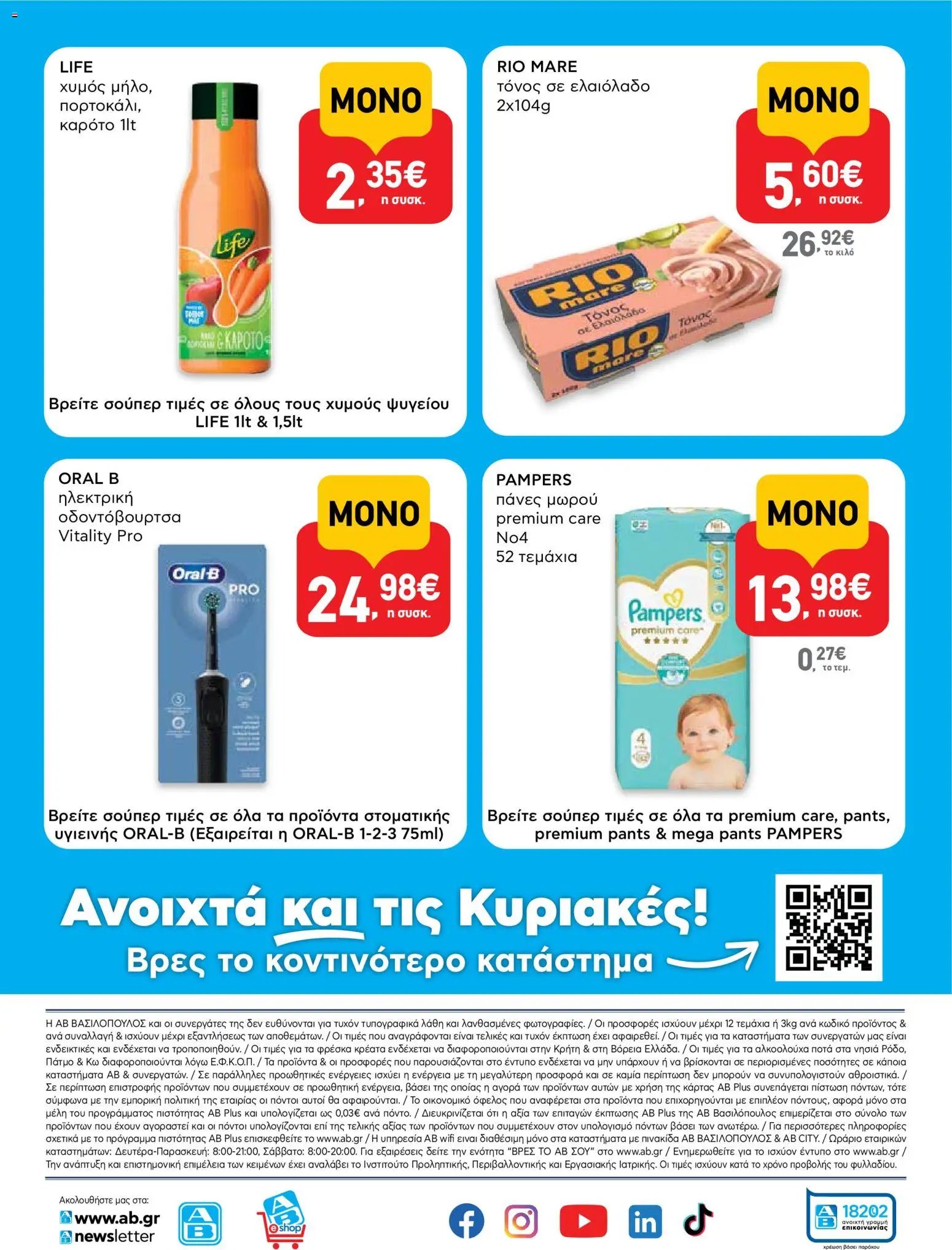 ΑΒ Βασιλόπουλος φυλλάδιο από 11/06/2026 ΑΒ Βασιλόπουλος - Φυλλάδιο SHOP&GO