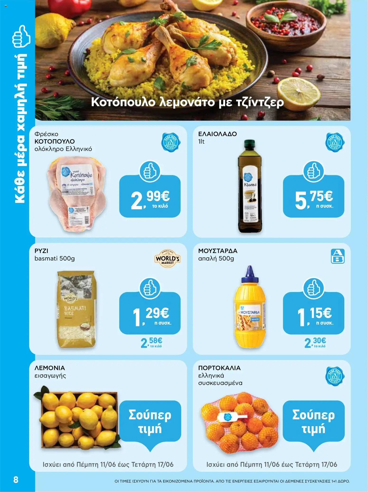 ΑΒ Βασιλόπουλος φυλλάδιο από 11/06/2026 ΑΒ Βασιλόπουλος - Φυλλάδιο SHOP&GO