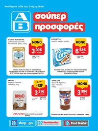 ΑΒ Βασιλόπουλος φυλλάδιο από 11/06/2026 ΑΒ Βασιλόπουλος - Φυλλάδιο SHOP&GO