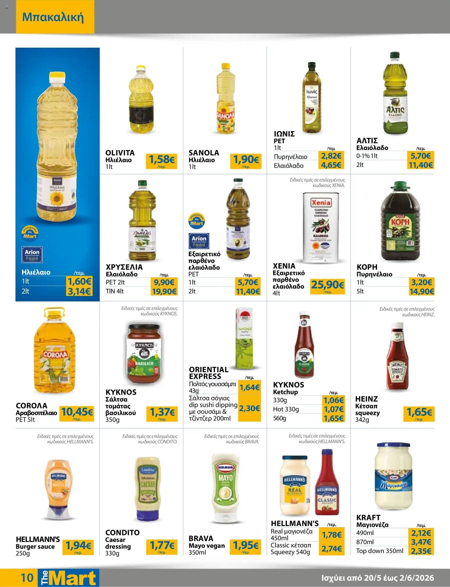 The Mart φυλλάδιο από 20/05/2026 The Mart - Φυλλάδιο