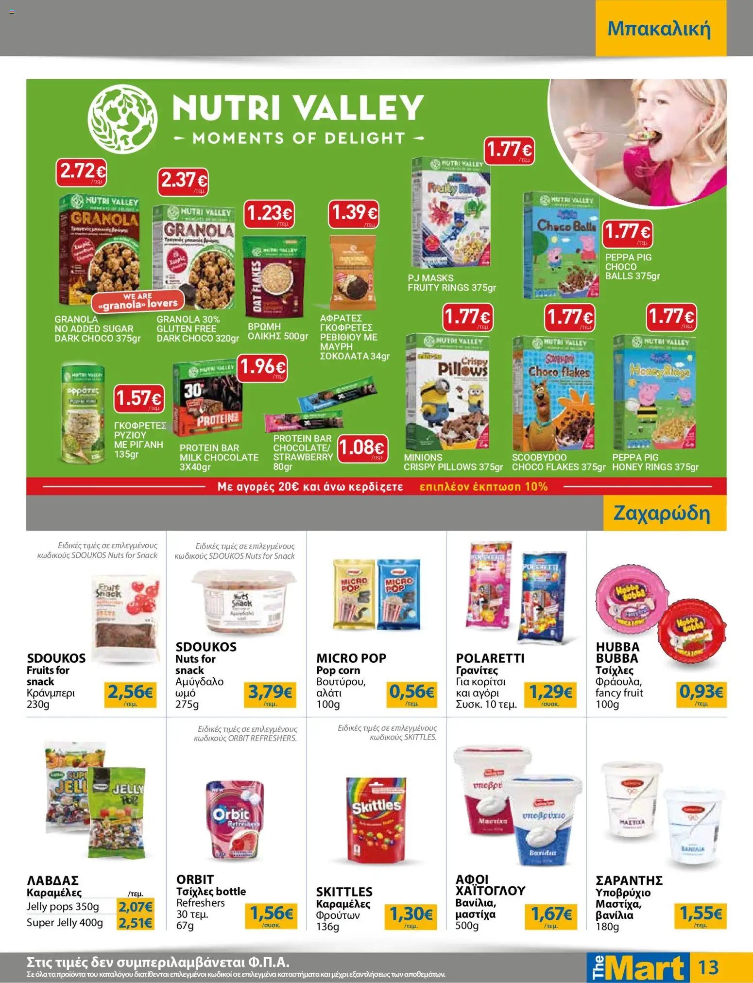 The Mart φυλλάδιο από 20/05/2026 The Mart - Φυλλάδιο