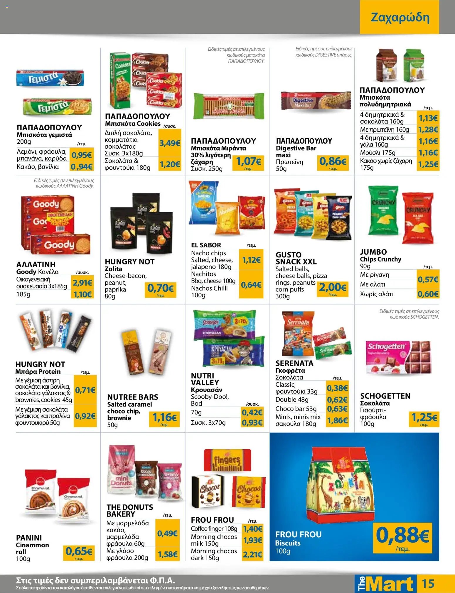 The Mart φυλλάδιο από 20/05/2026 The Mart - Φυλλάδιο
