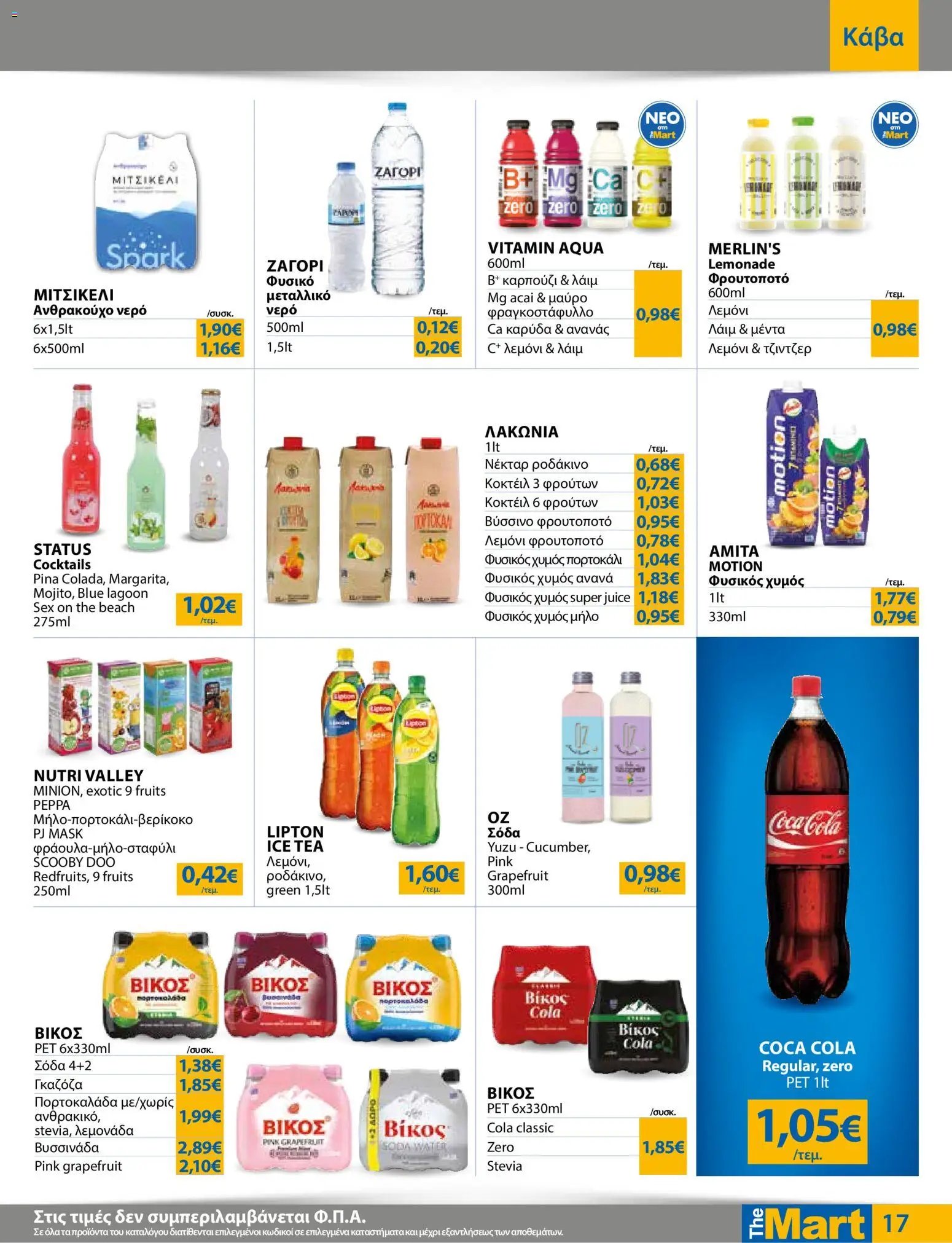 The Mart φυλλάδιο από 20/05/2026 The Mart - Φυλλάδιο