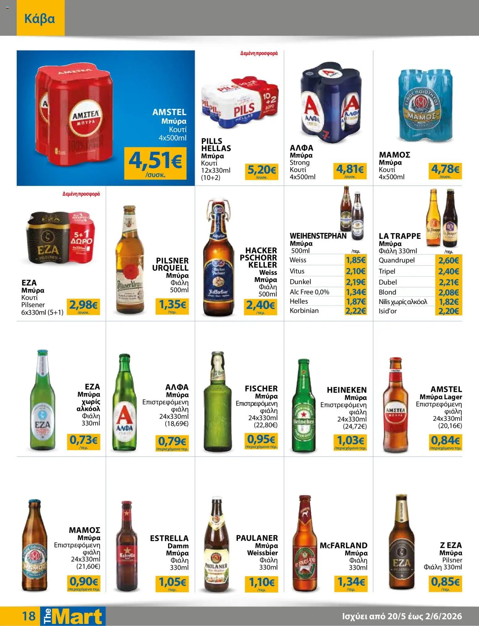 The Mart φυλλάδιο από 20/05/2026 The Mart - Φυλλάδιο