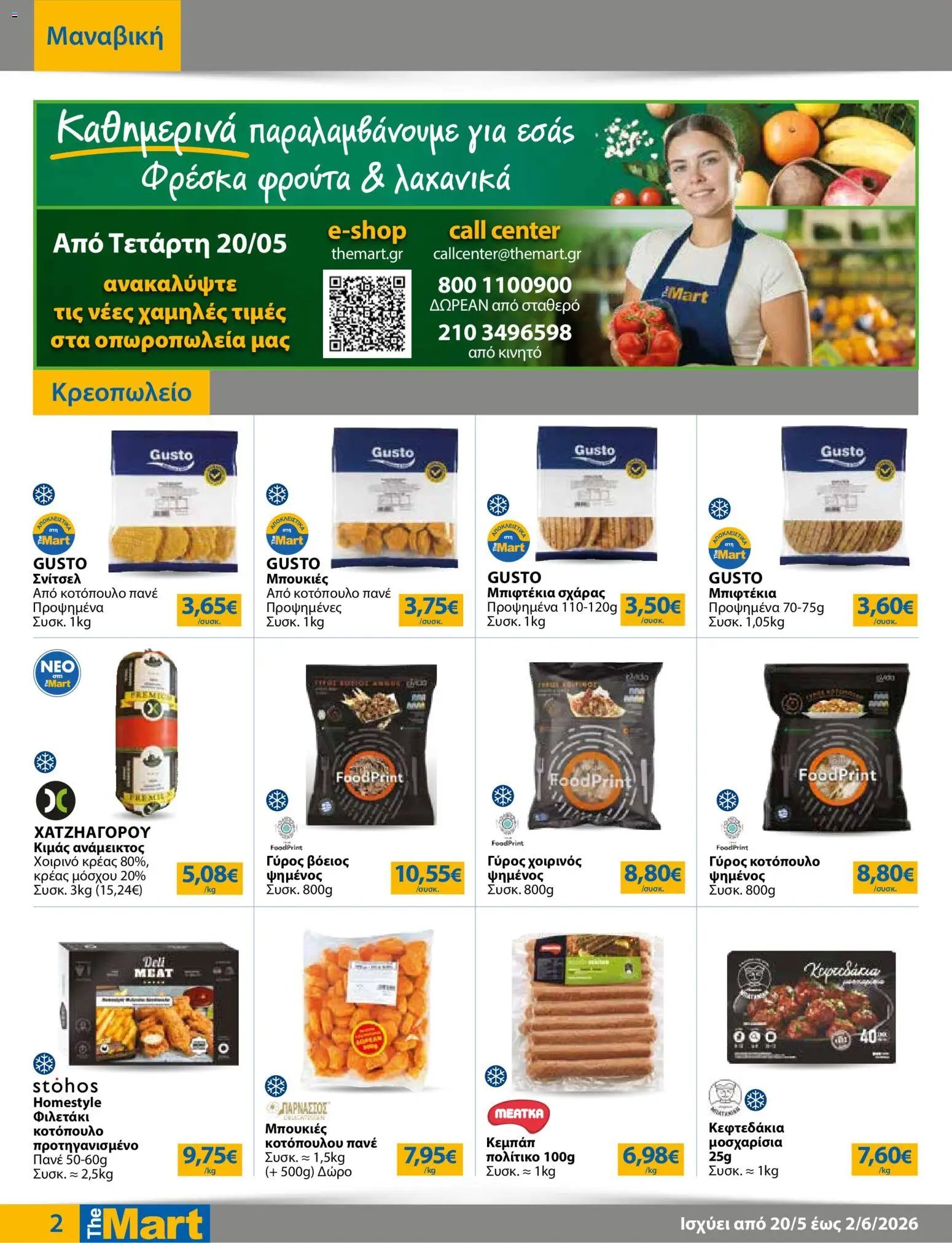 The Mart φυλλάδιο από 20/05/2026 The Mart - Φυλλάδιο