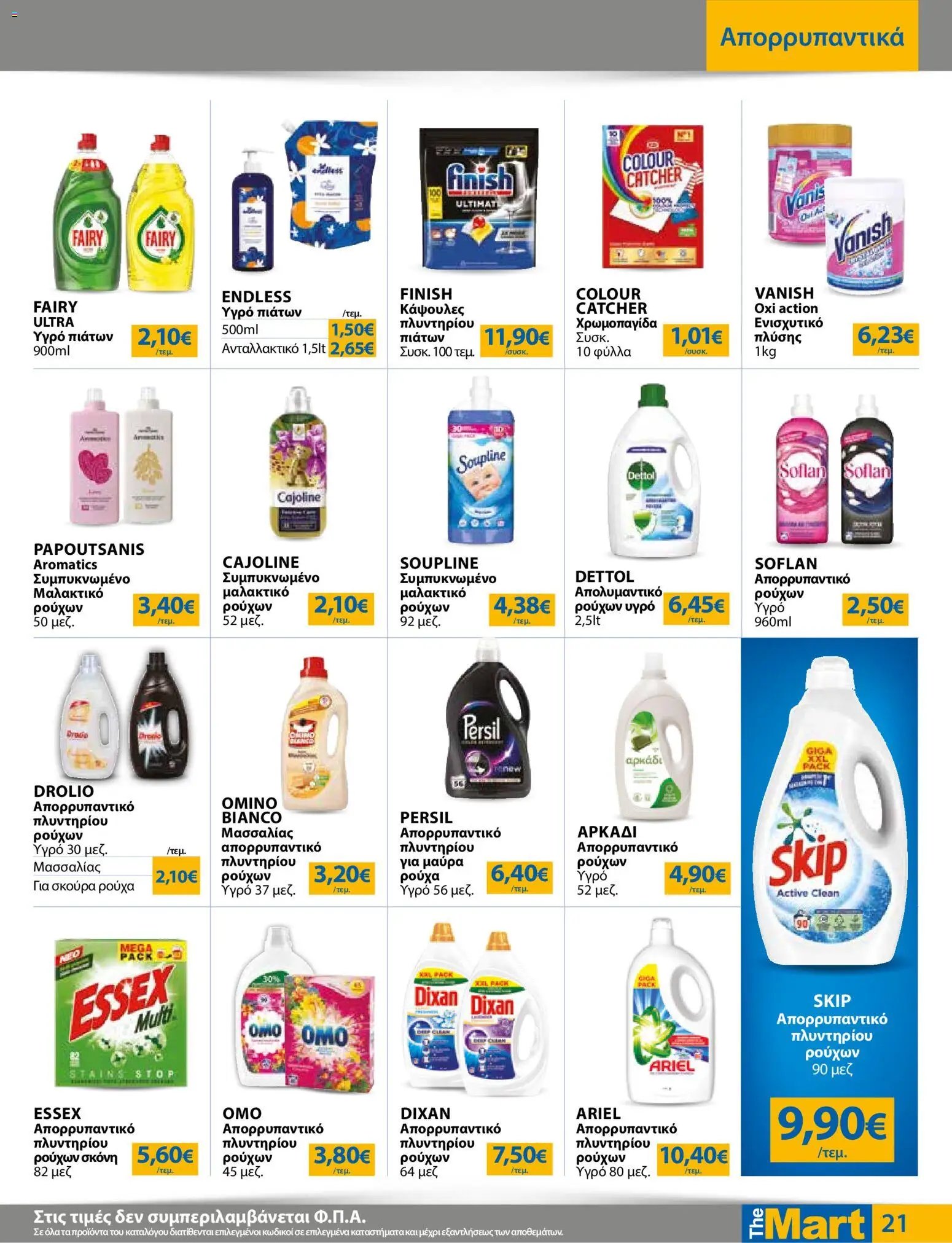 The Mart φυλλάδιο από 20/05/2026 The Mart - Φυλλάδιο