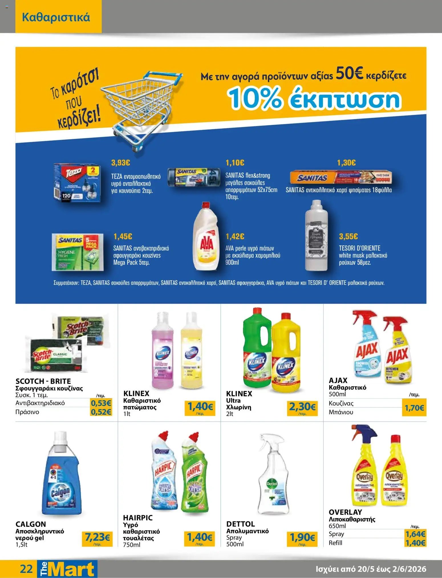 The Mart φυλλάδιο από 20/05/2026 The Mart - Φυλλάδιο
