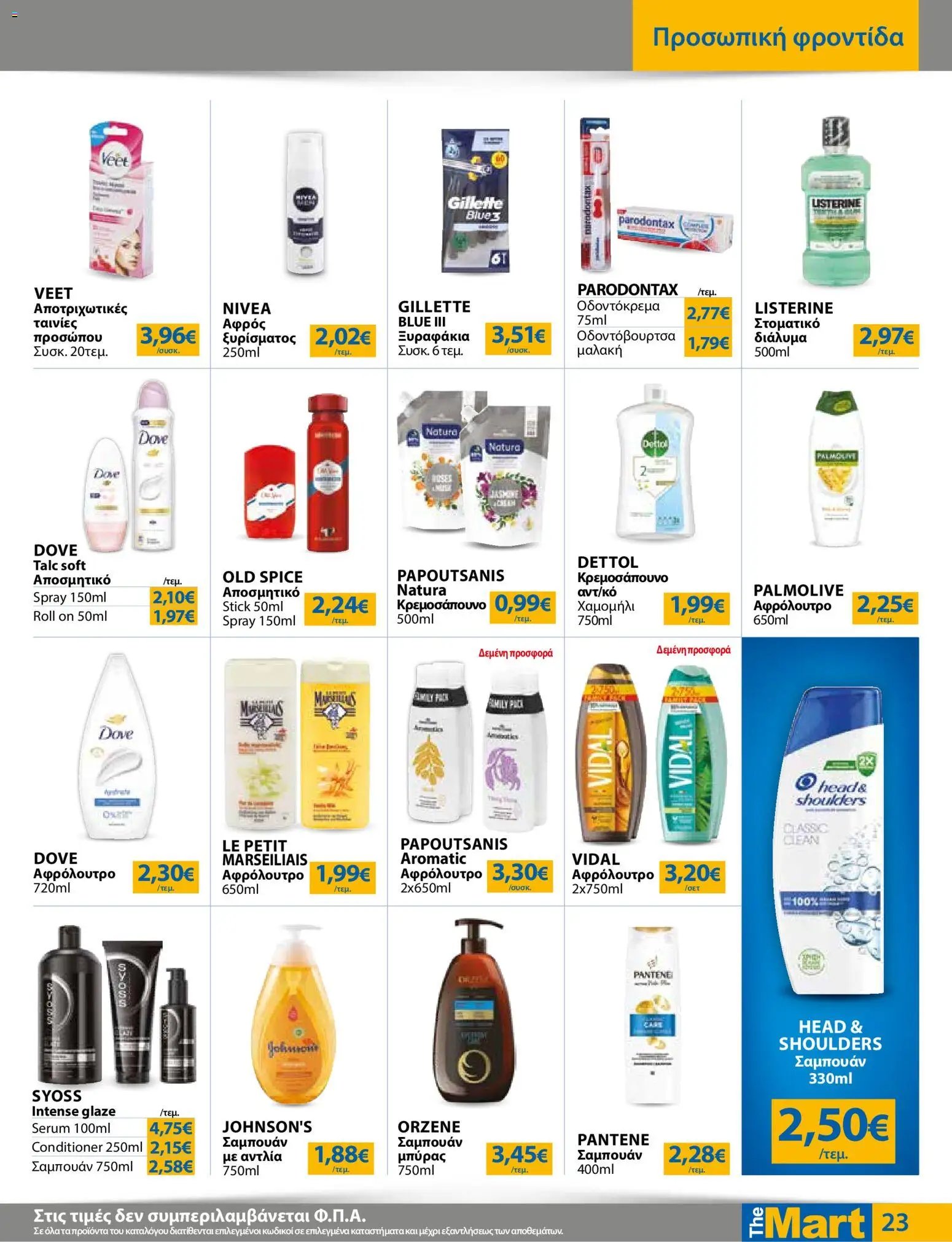 The Mart φυλλάδιο από 20/05/2026 The Mart - Φυλλάδιο