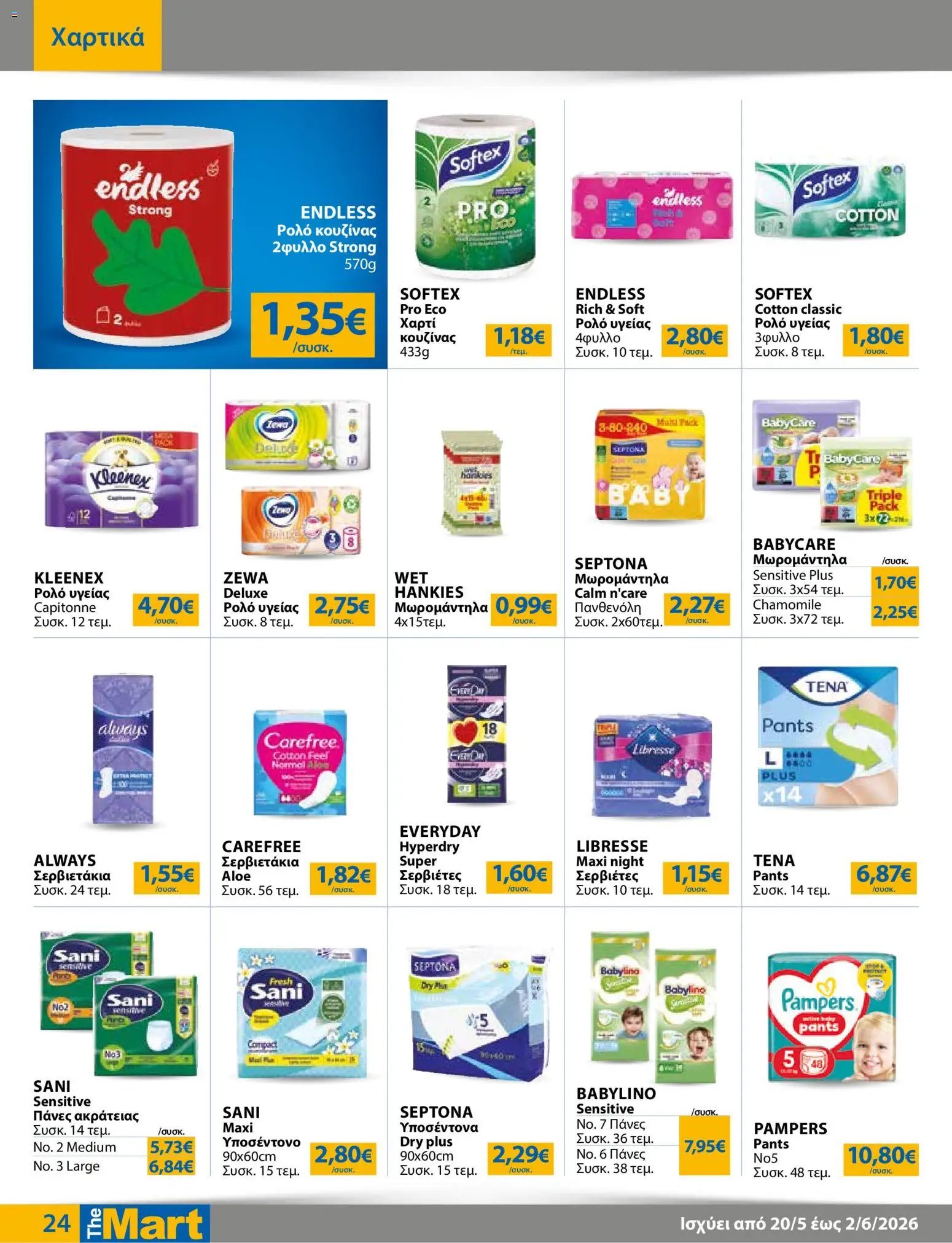 The Mart φυλλάδιο από 20/05/2026 The Mart - Φυλλάδιο
