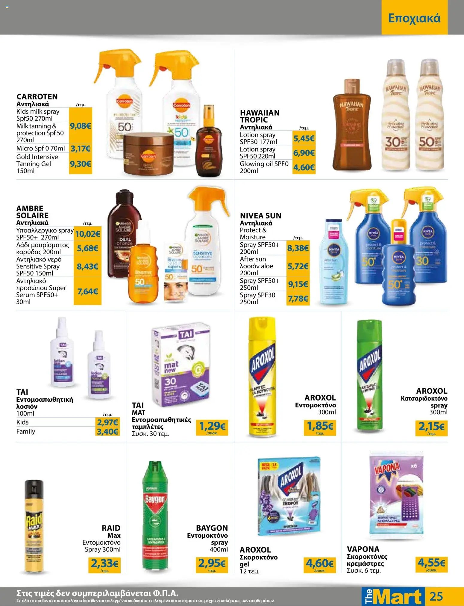 The Mart φυλλάδιο από 20/05/2026 The Mart - Φυλλάδιο