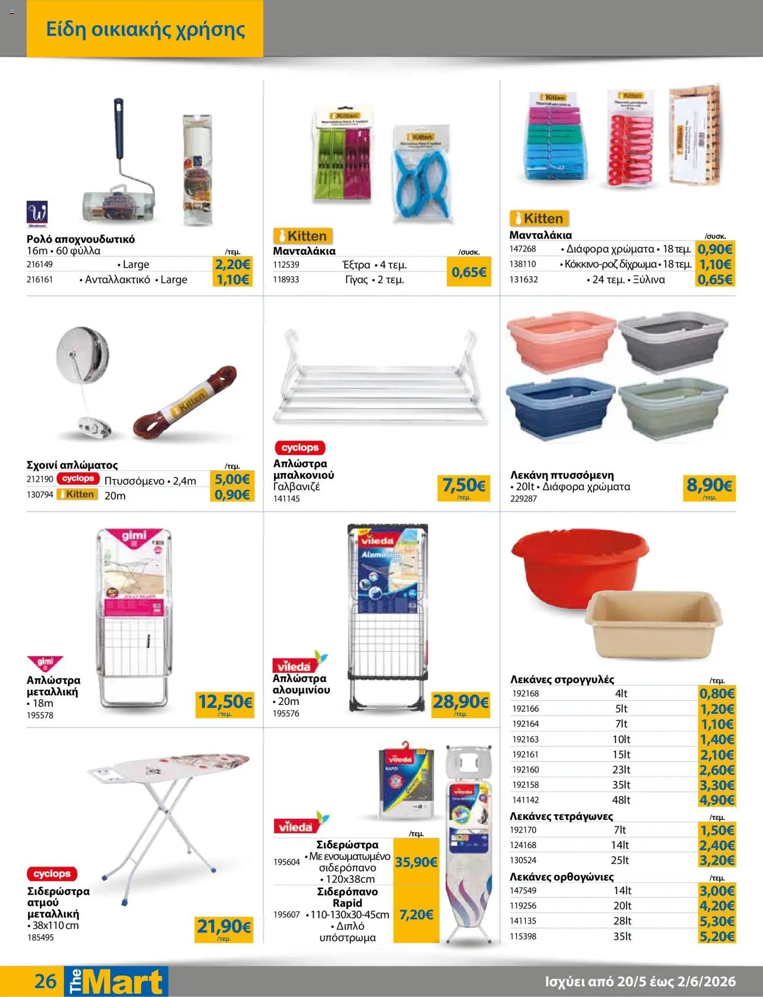 The Mart φυλλάδιο από 20/05/2026 The Mart - Φυλλάδιο