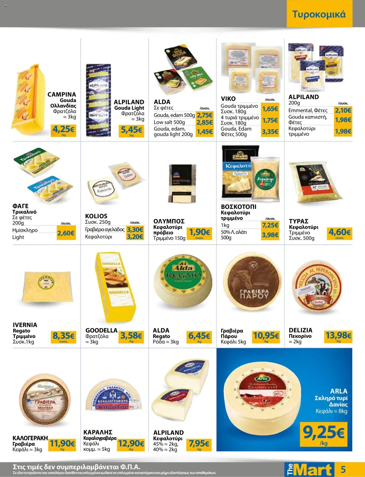 The Mart φυλλάδιο από 20/05/2026 The Mart - Φυλλάδιο