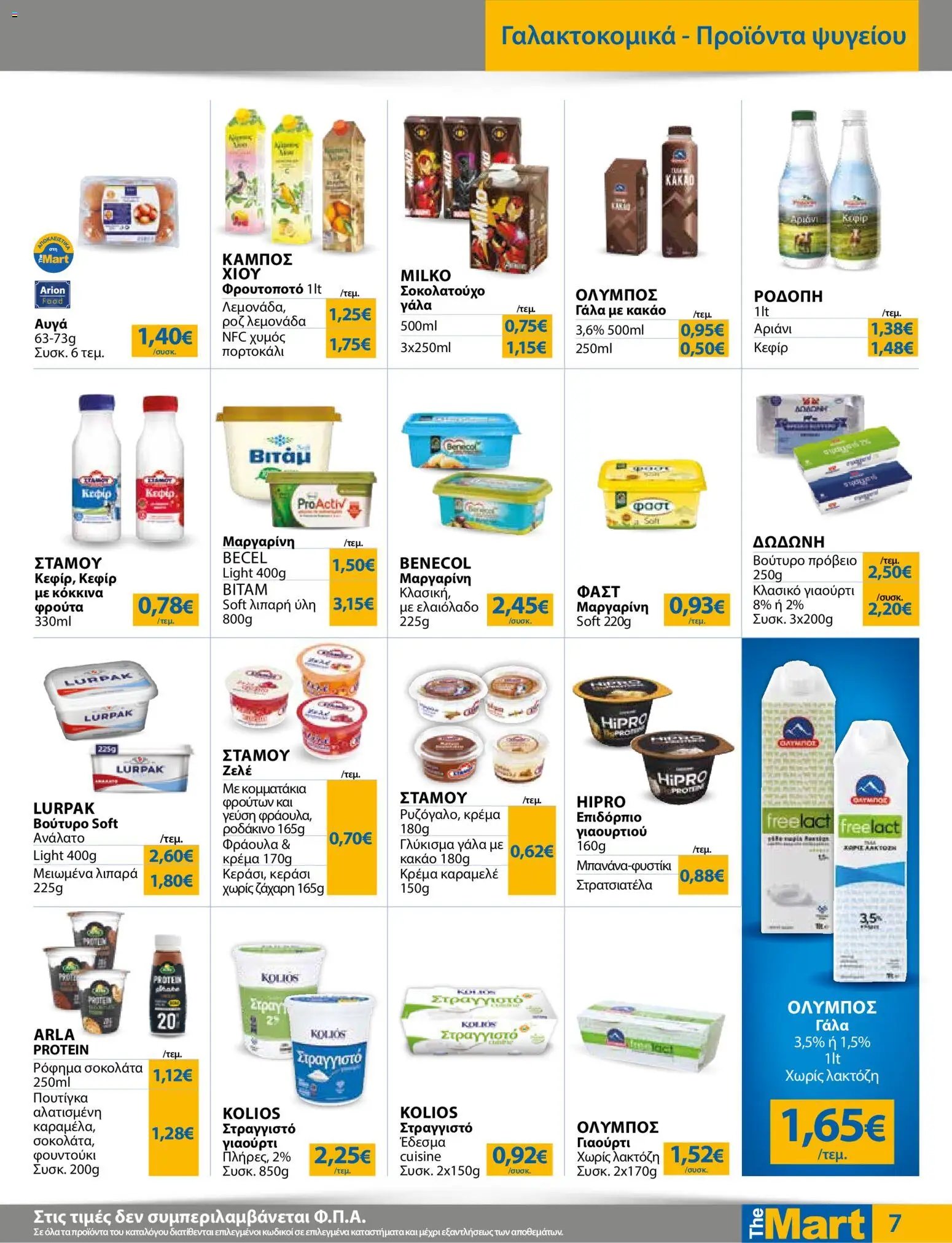 The Mart φυλλάδιο από 20/05/2026 The Mart - Φυλλάδιο