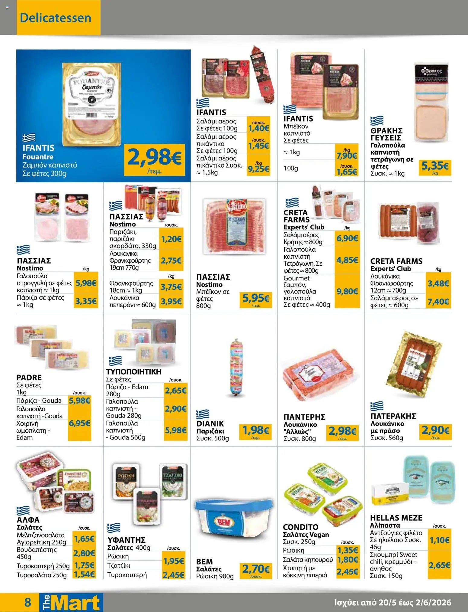 The Mart φυλλάδιο από 20/05/2026 The Mart - Φυλλάδιο