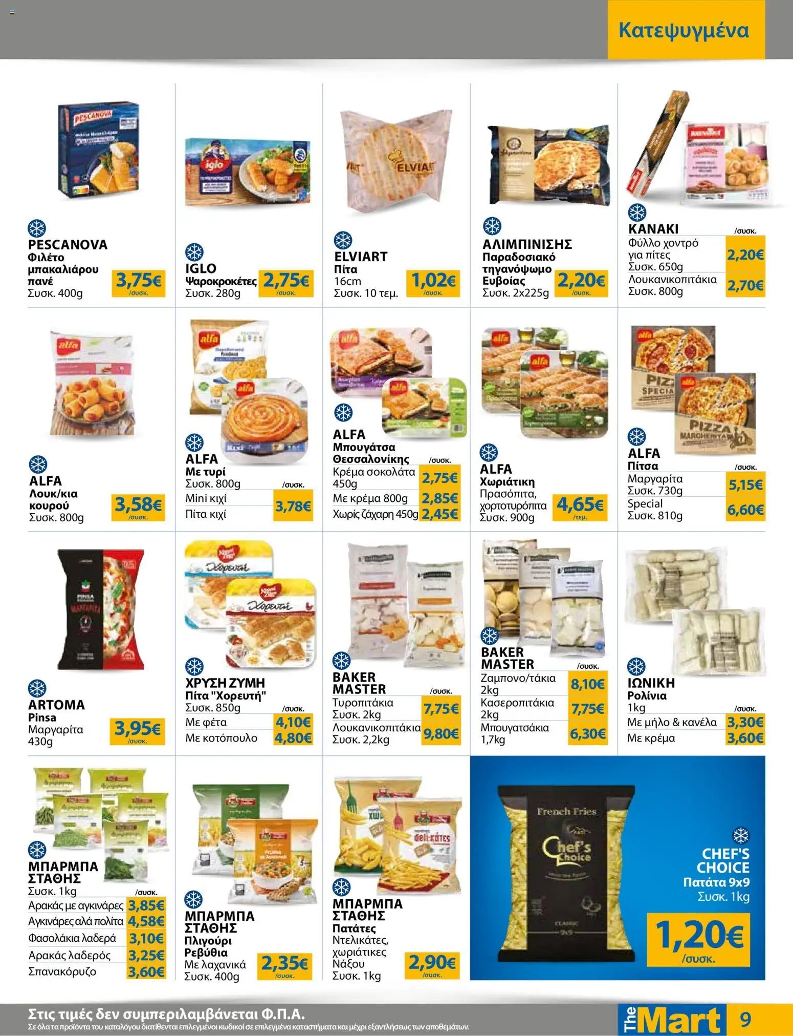 The Mart φυλλάδιο από 20/05/2026 The Mart - Φυλλάδιο