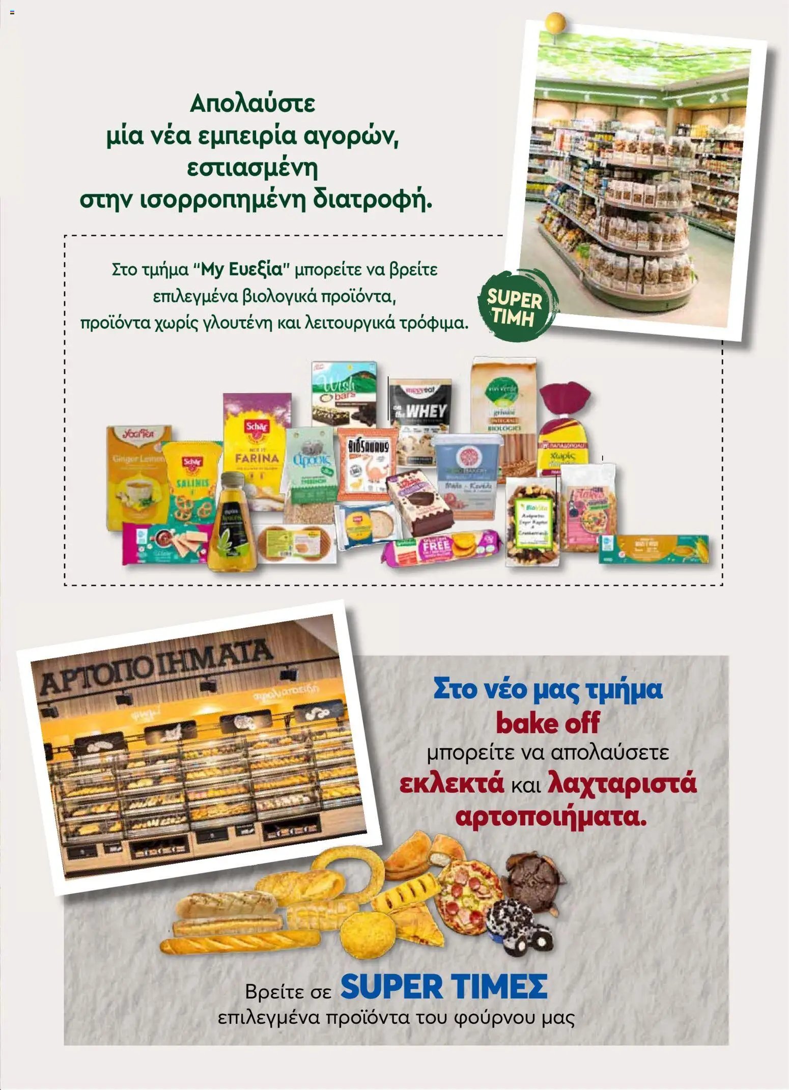 My market φυλλάδιο από 29/05/2026 My market - Φυλλάδιο MYTILHNH BENIZELOY