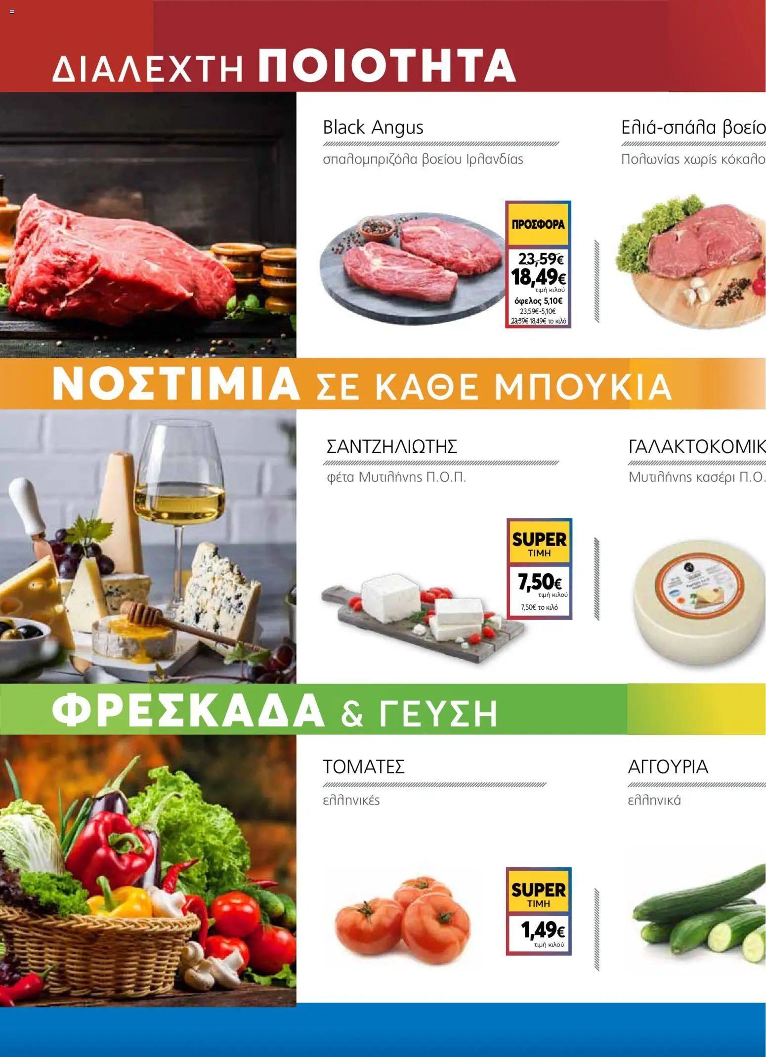 My market φυλλάδιο από 29/05/2026 My market - Φυλλάδιο MYTILHNH BENIZELOY