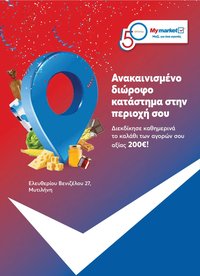 My market φυλλάδιο από 29/05/2026 My market - Φυλλάδιο MYTILHNH BENIZELOY
