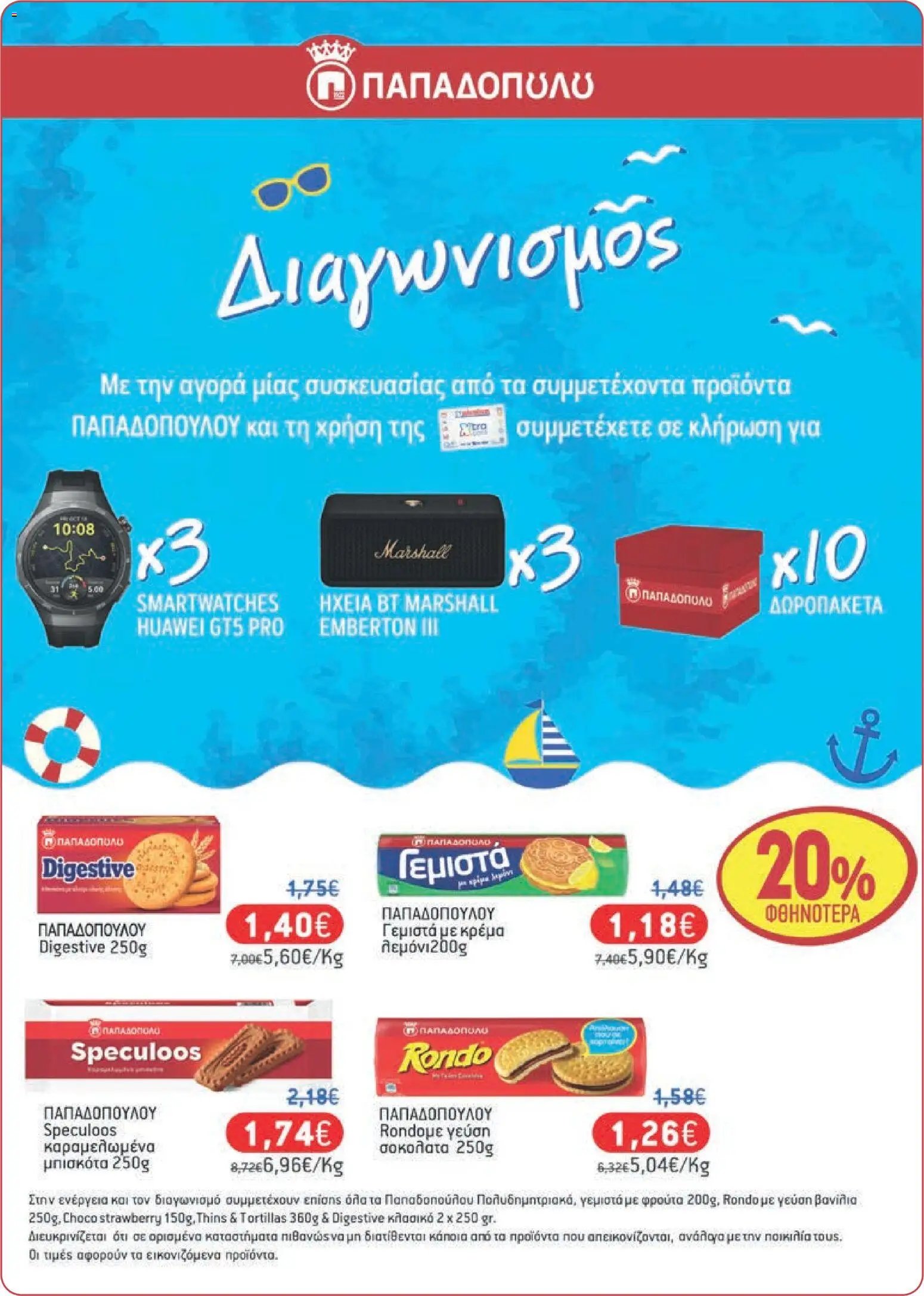 Χαλκιαδάκης φυλλάδιο από 01/07/2026 Χαλκιαδάκης - Προσφορές