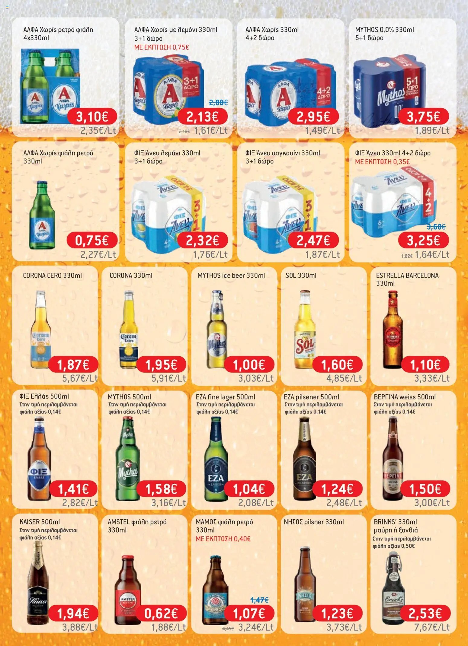 Χαλκιαδάκης φυλλάδιο από 01/07/2026 Χαλκιαδάκης - Προσφορές