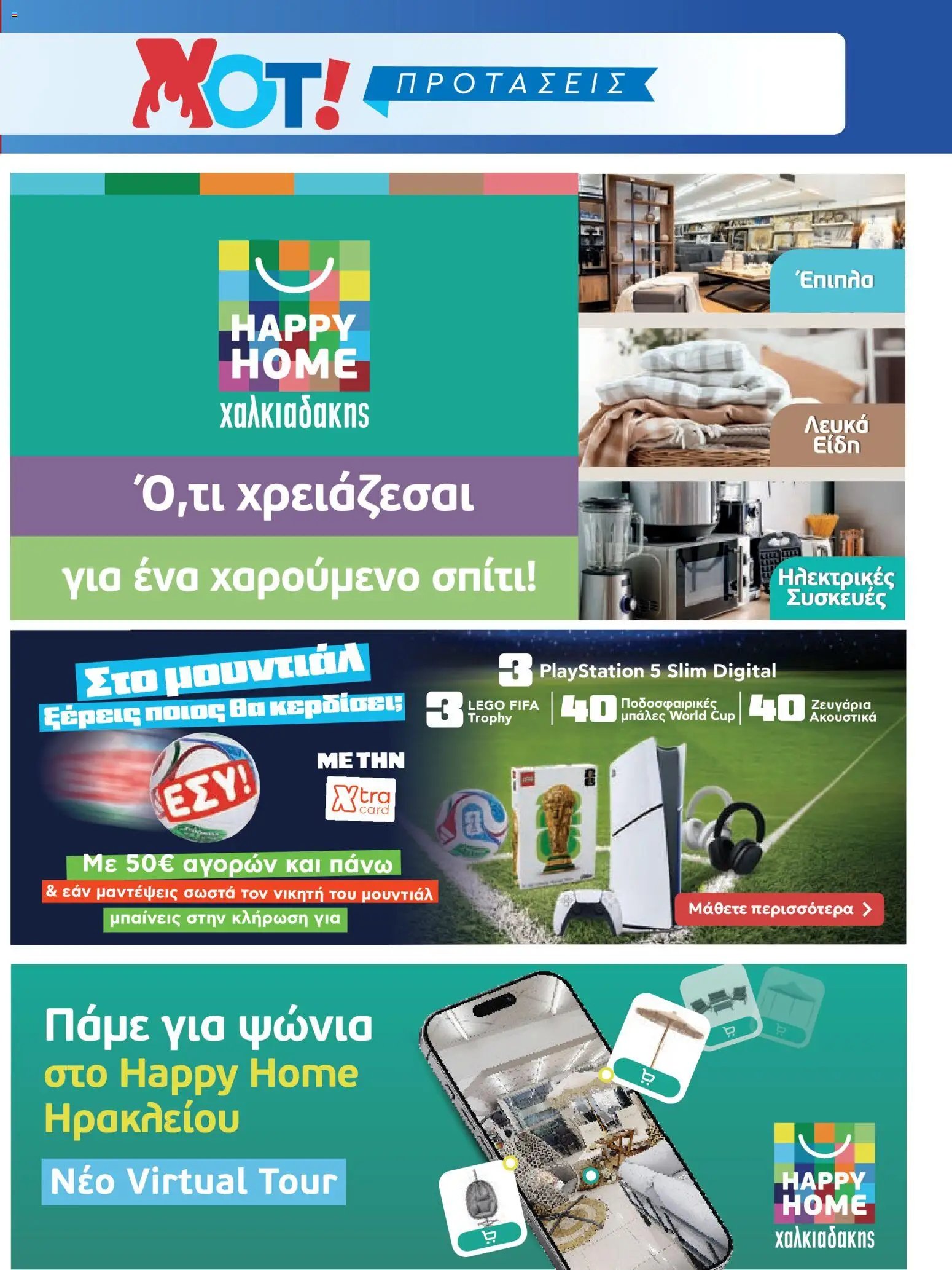 Χαλκιαδάκης φυλλάδιο από 01/07/2026 Χαλκιαδάκης - Προσφορές