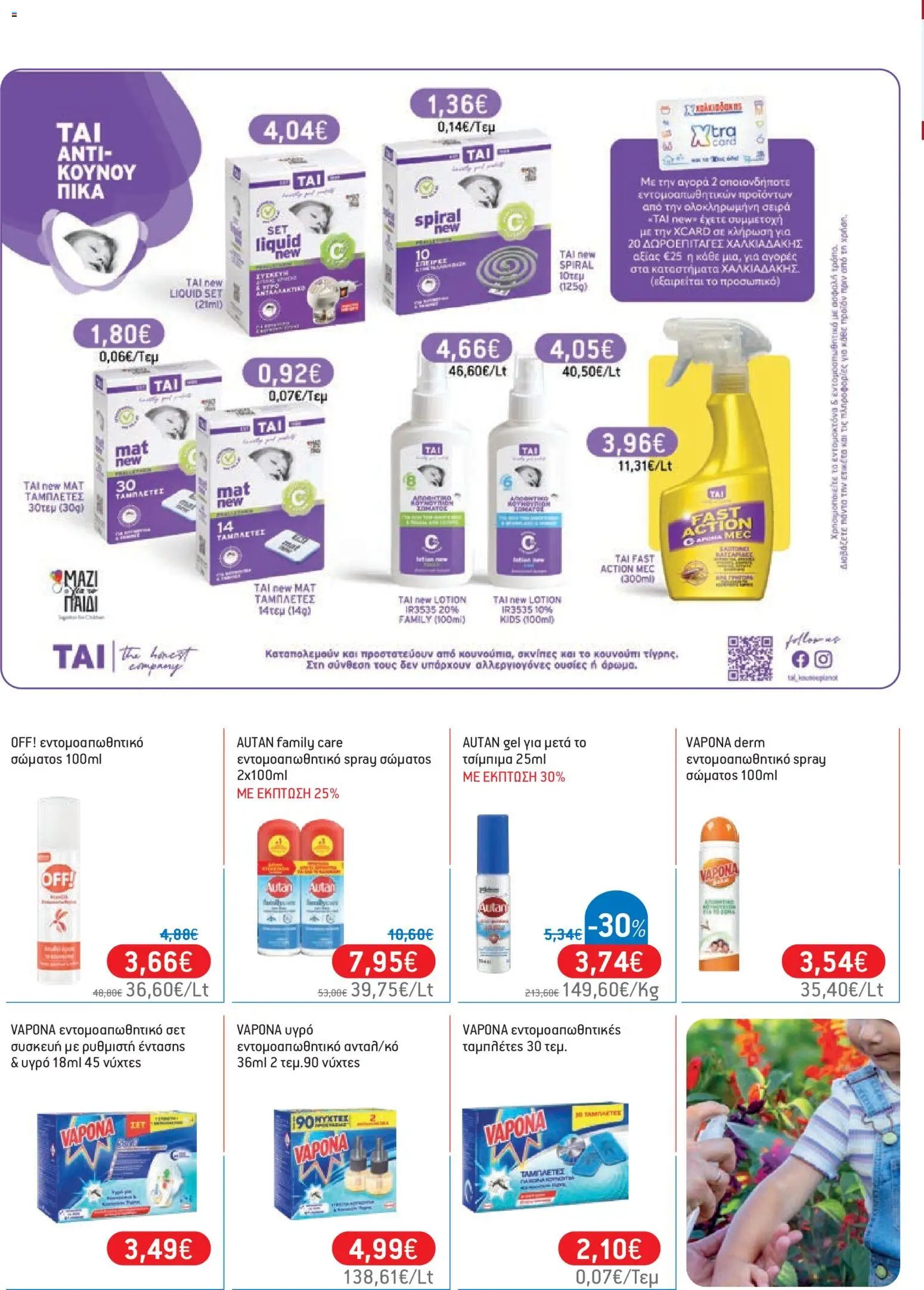 Χαλκιαδάκης φυλλάδιο από 01/07/2026 Χαλκιαδάκης - Προσφορές