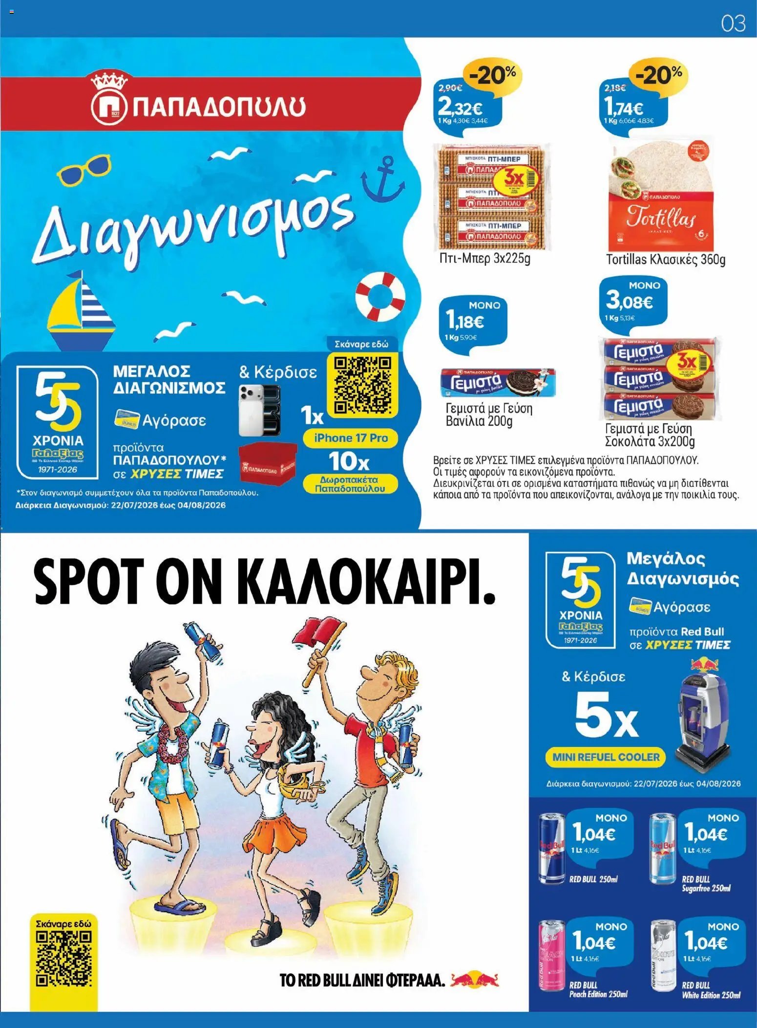 Γαλαξίας φυλλάδιο από 22/07/2026 Γαλαξίας - Προσφορές