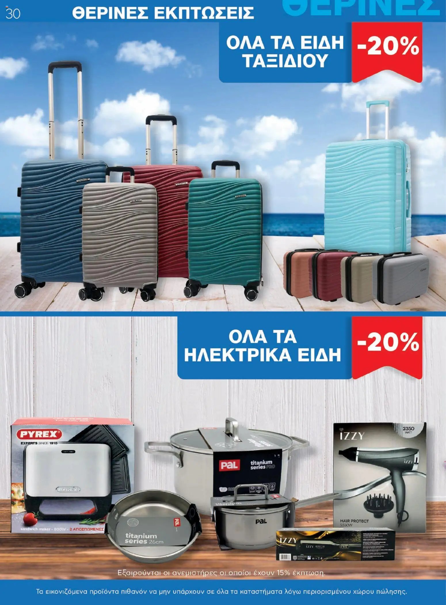 Γαλαξίας φυλλάδιο από 22/07/2026 Γαλαξίας - Προσφορές