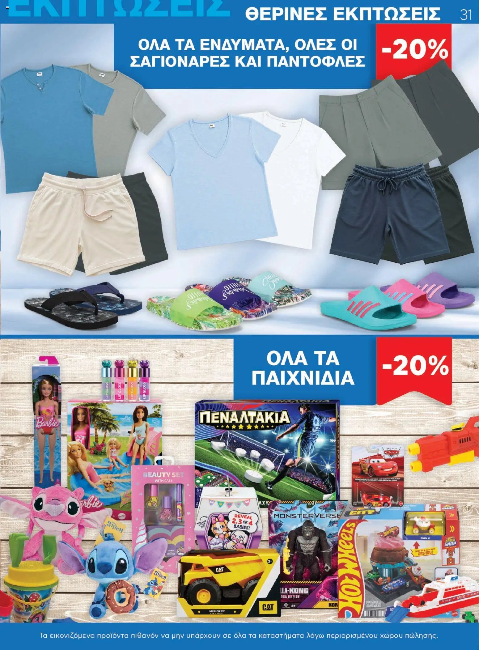 Γαλαξίας φυλλάδιο από 22/07/2026 Γαλαξίας - Προσφορές