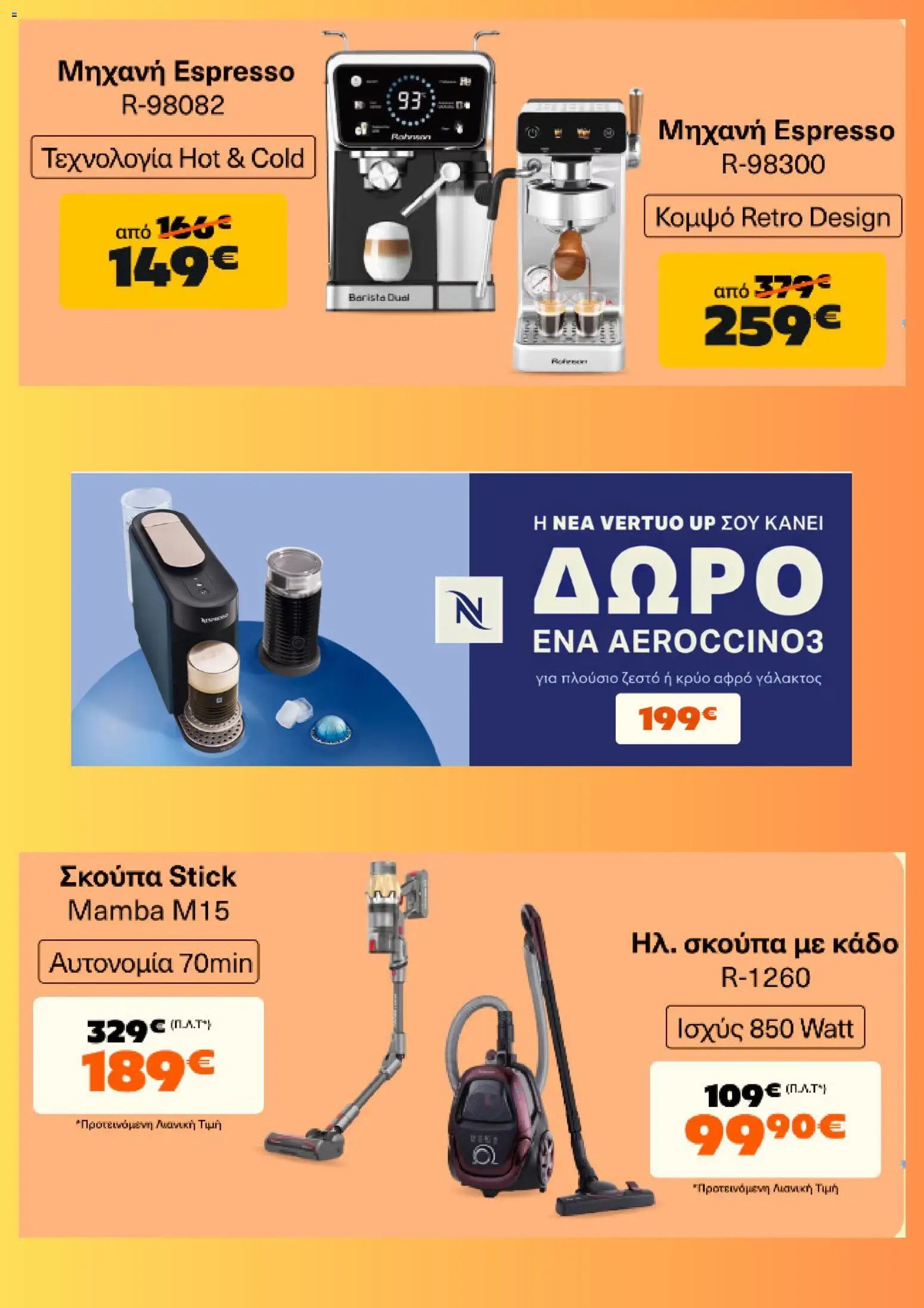 Public φυλλάδιο από 19/05/2026 Public - Προσφορές
