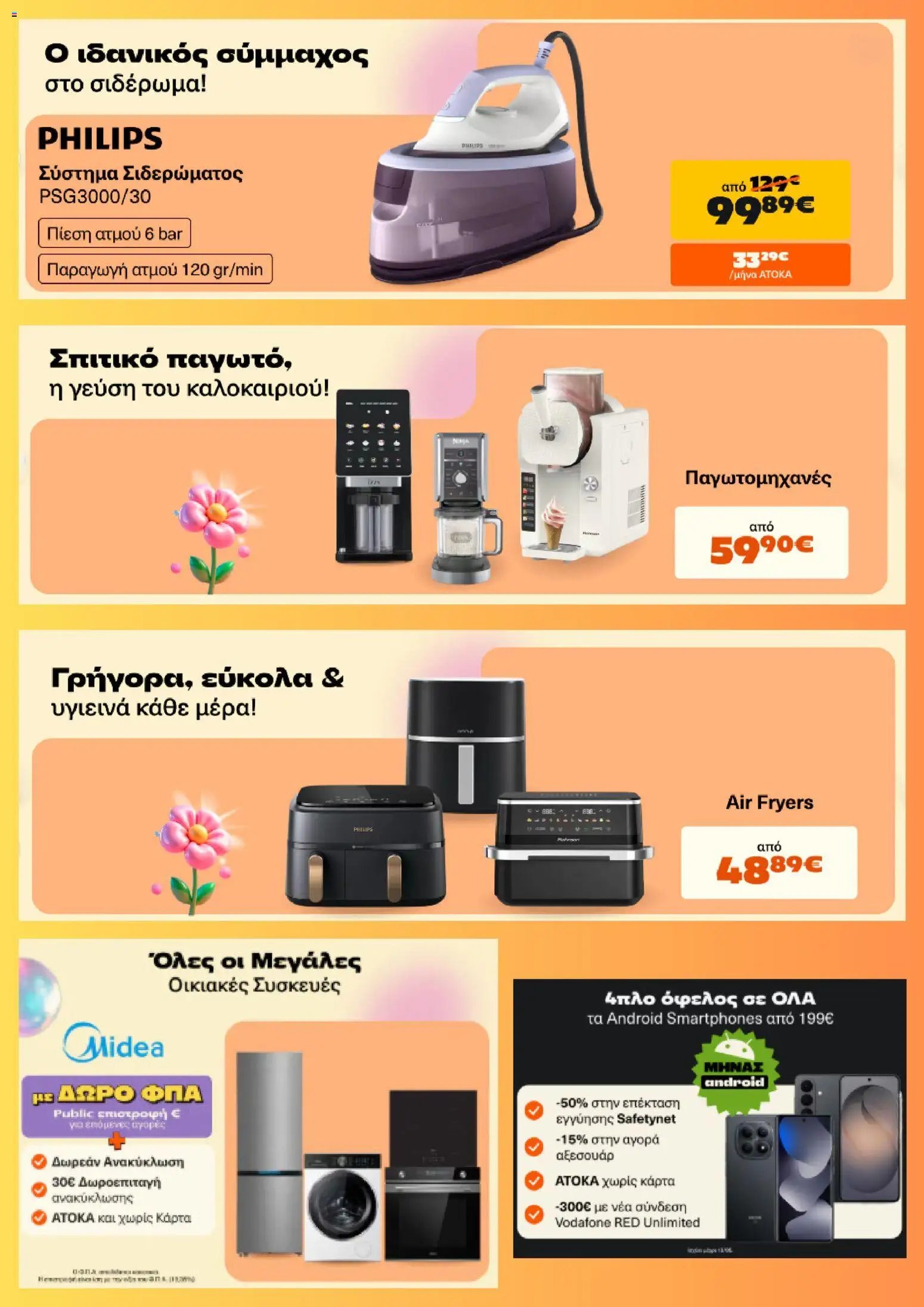 Public φυλλάδιο από 19/05/2026 Public - Προσφορές