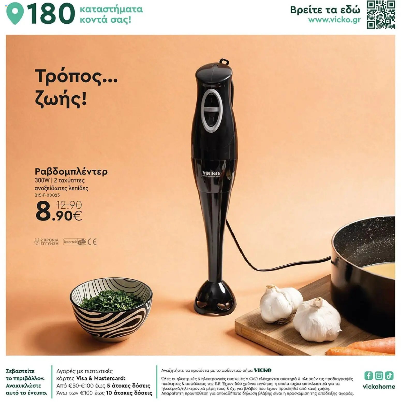 Vicko φυλλάδιο από 01/10/2026 Vicko - Προσφορές