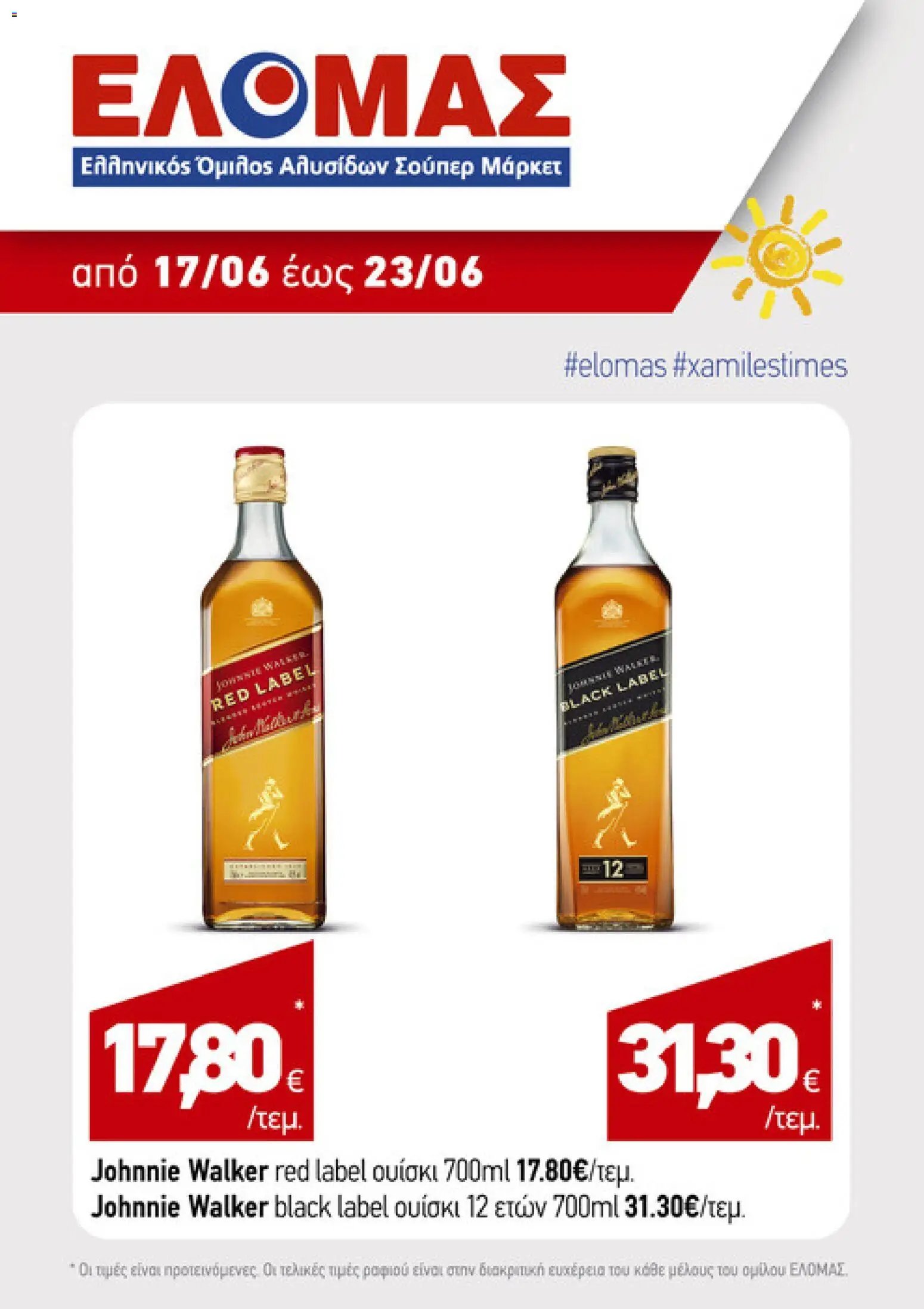 ΕΛΟΜΑΣ φυλλάδιο από 17/06/2026 ΕΛΟΜΑΣ - Φυλλάδιο