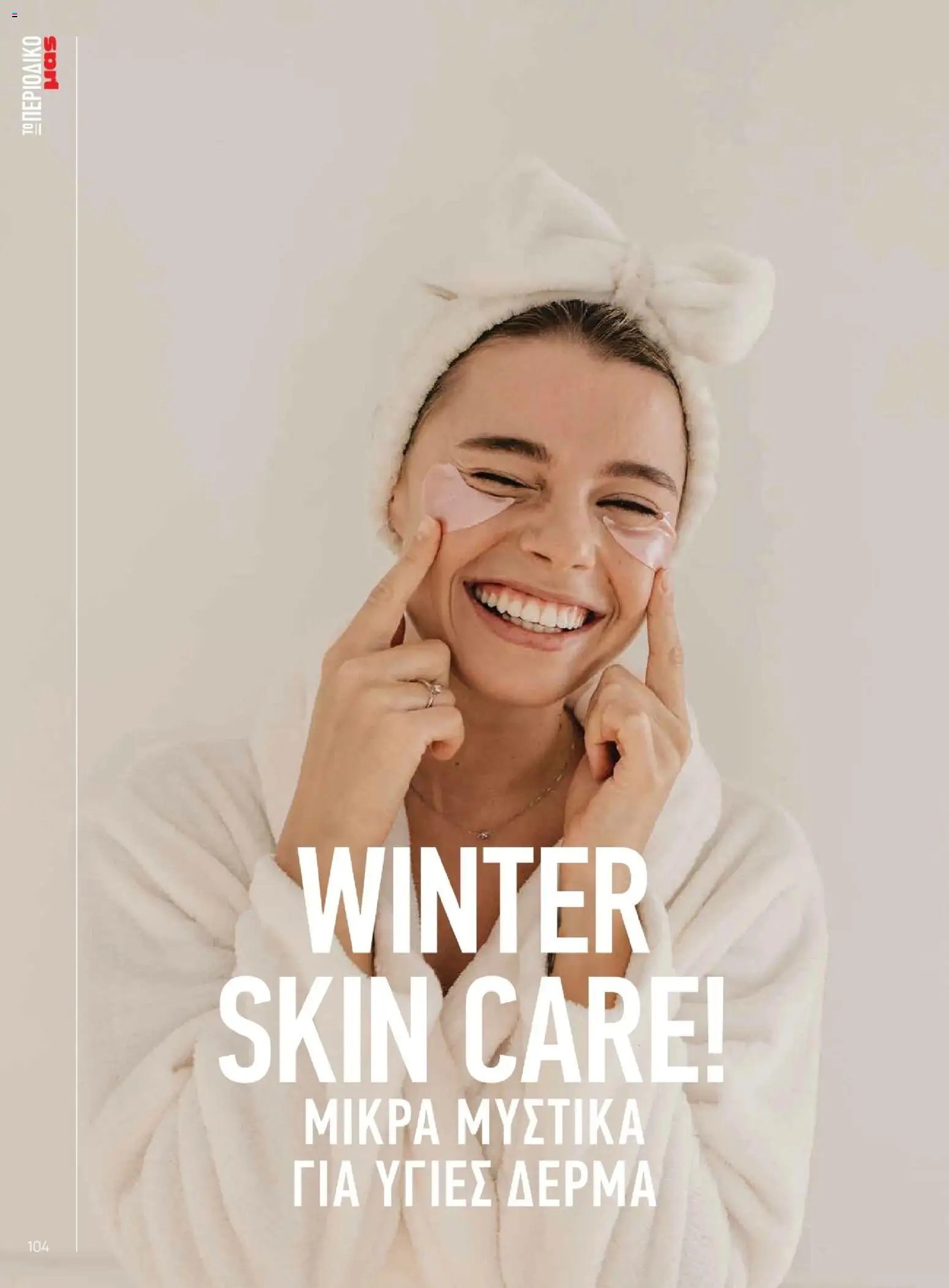 Μασούτης φυλλάδιο από 10/11/2025 Χειμώνας - Γεύσεις & εμπνεύσεις (2025-11-10 - 2026-12-31)