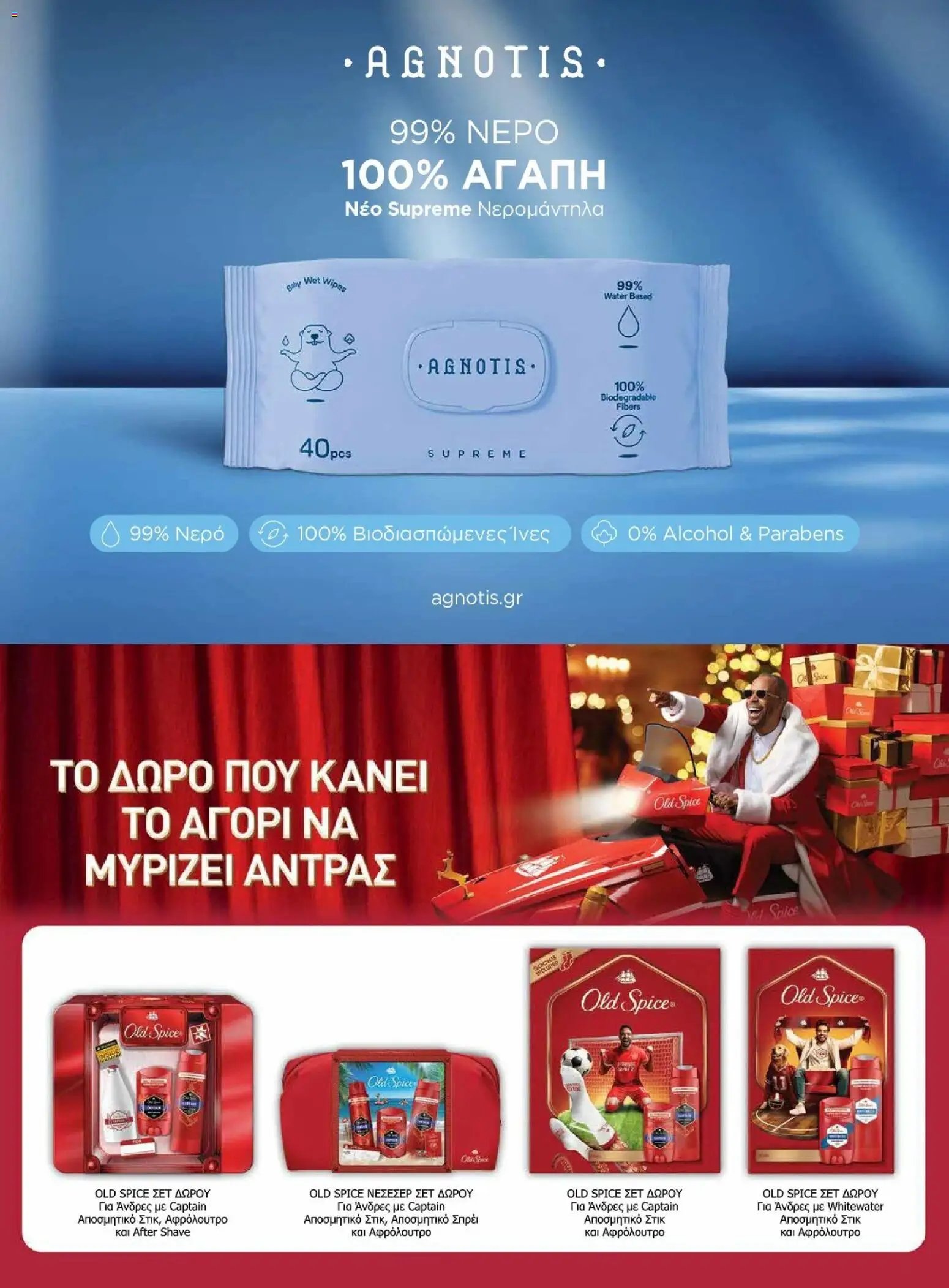 Μασούτης φυλλάδιο από 10/11/2025 Χειμώνας - Γεύσεις & εμπνεύσεις (2025-11-10 - 2026-12-31)